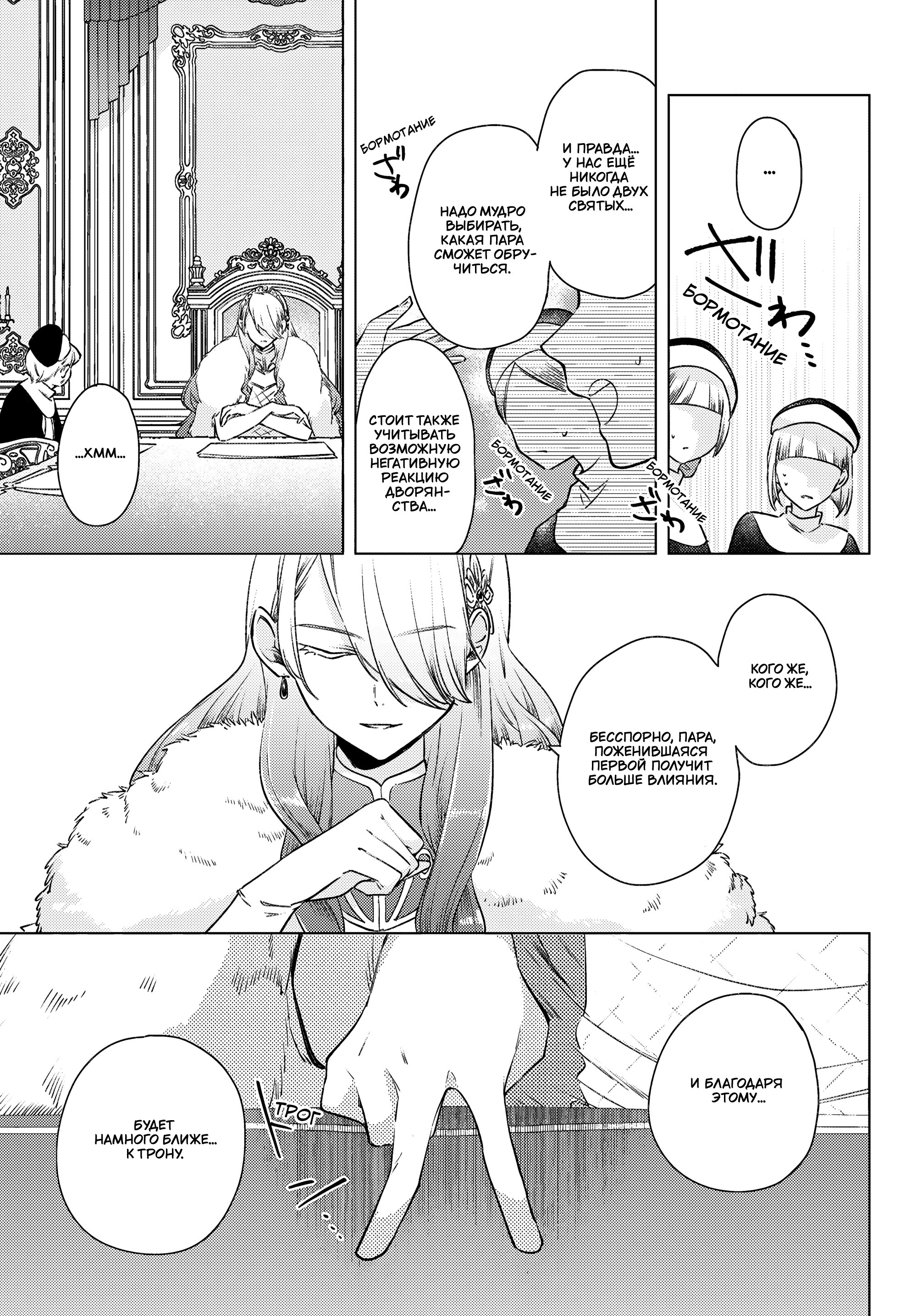 Манга Беспомощная святая и некомпетентная принцесса - Глава 11 Страница 17