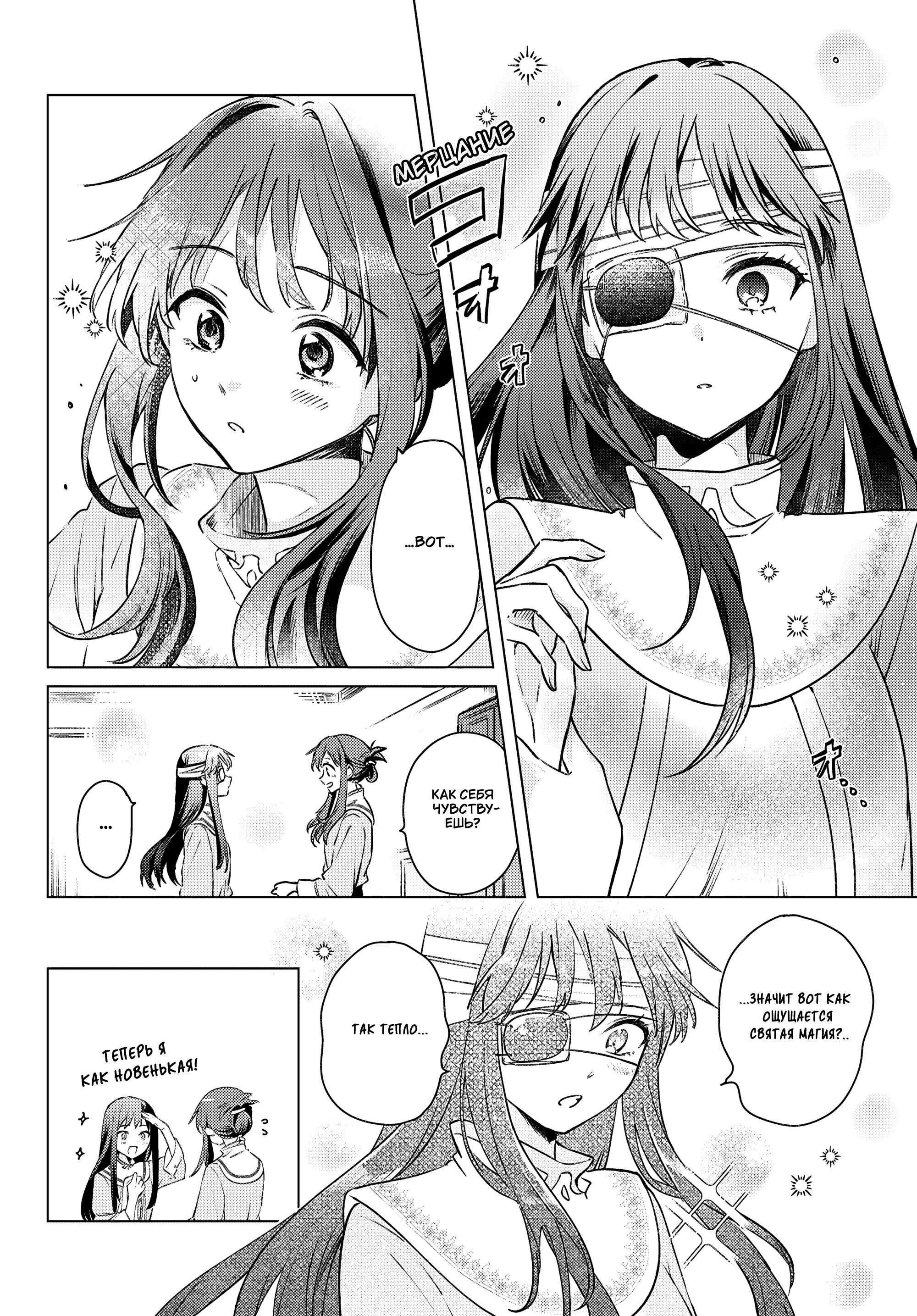 Манга Беспомощная святая и некомпетентная принцесса - Глава 11 Страница 20