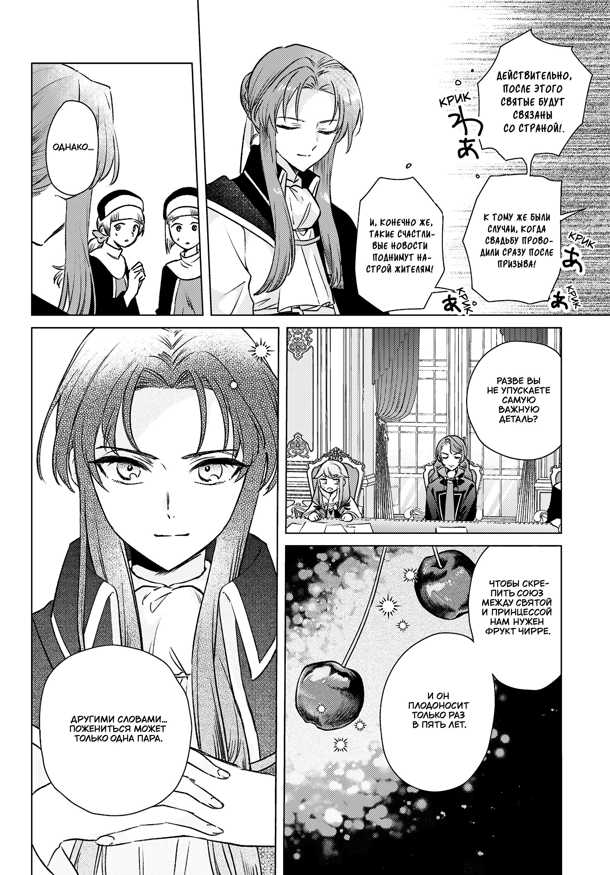 Манга Беспомощная святая и некомпетентная принцесса - Глава 11 Страница 16