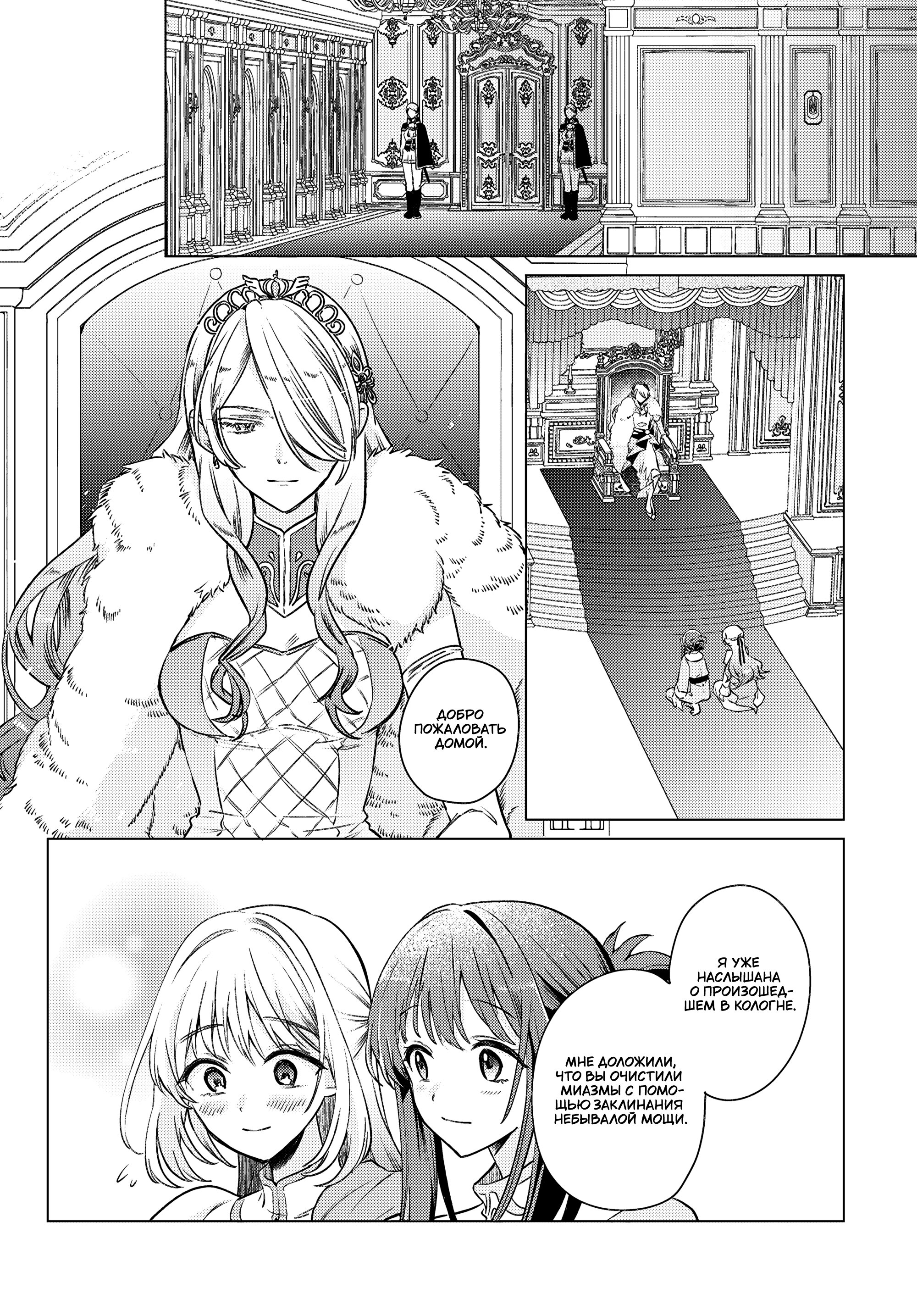 Манга Беспомощная святая и некомпетентная принцесса - Глава 11 Страница 6