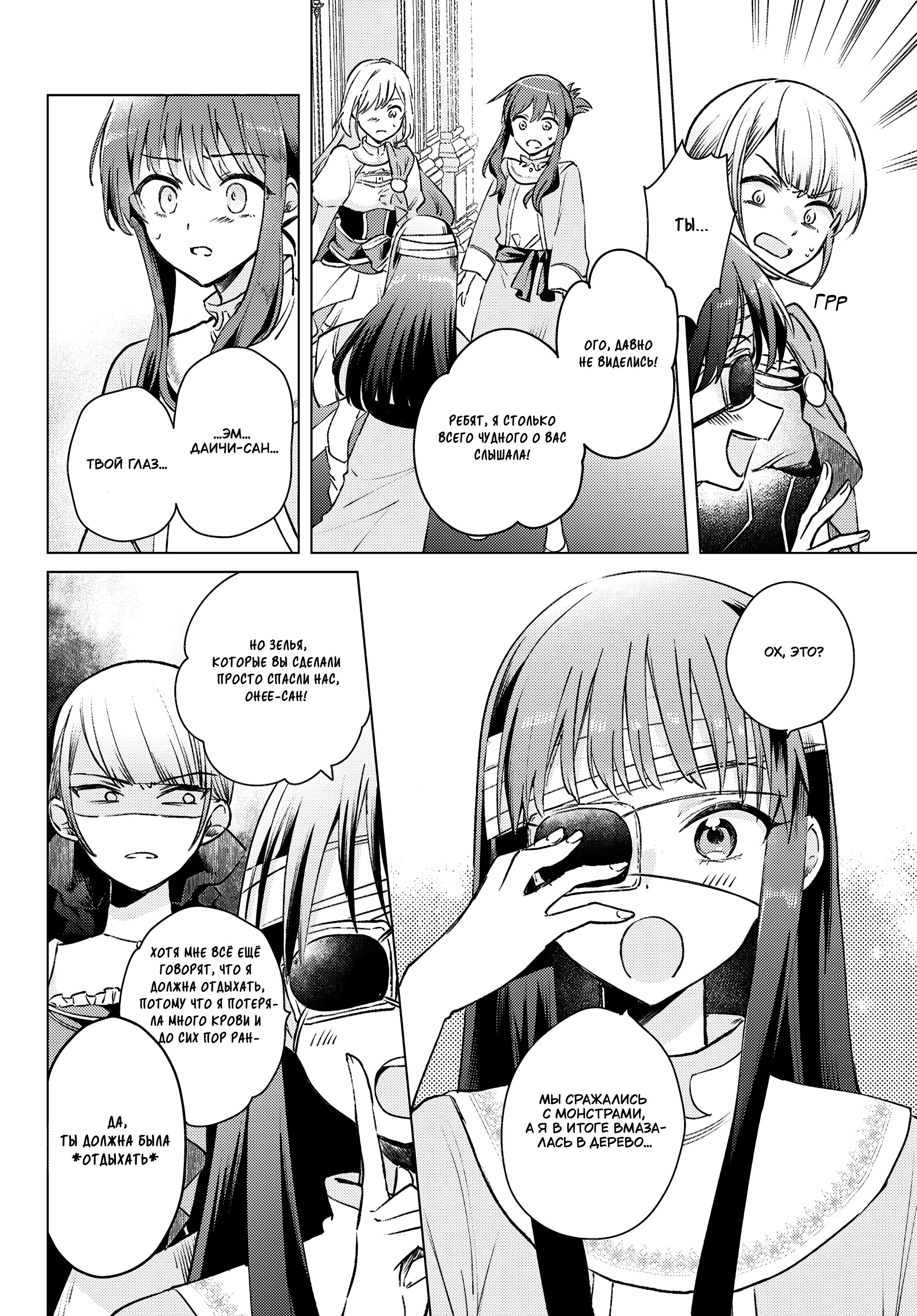 Манга Беспомощная святая и некомпетентная принцесса - Глава 11 Страница 10