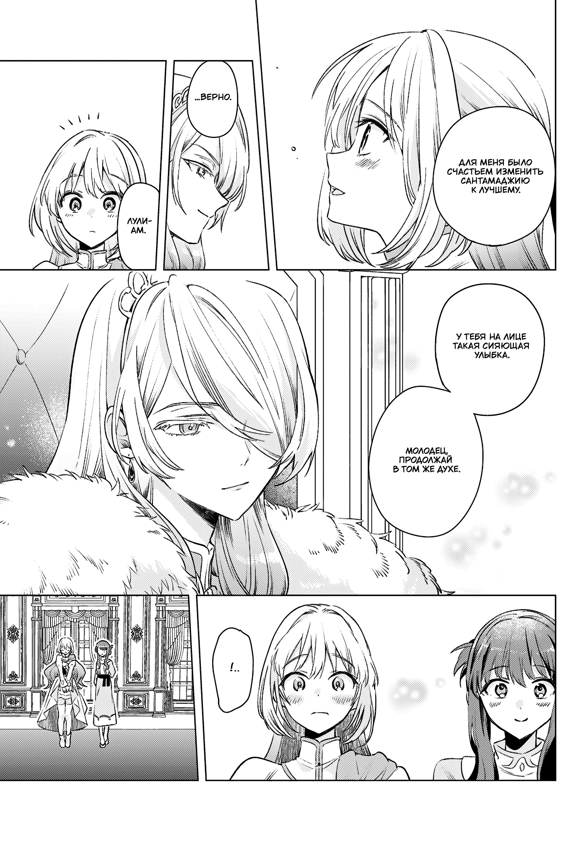 Манга Беспомощная святая и некомпетентная принцесса - Глава 11 Страница 7