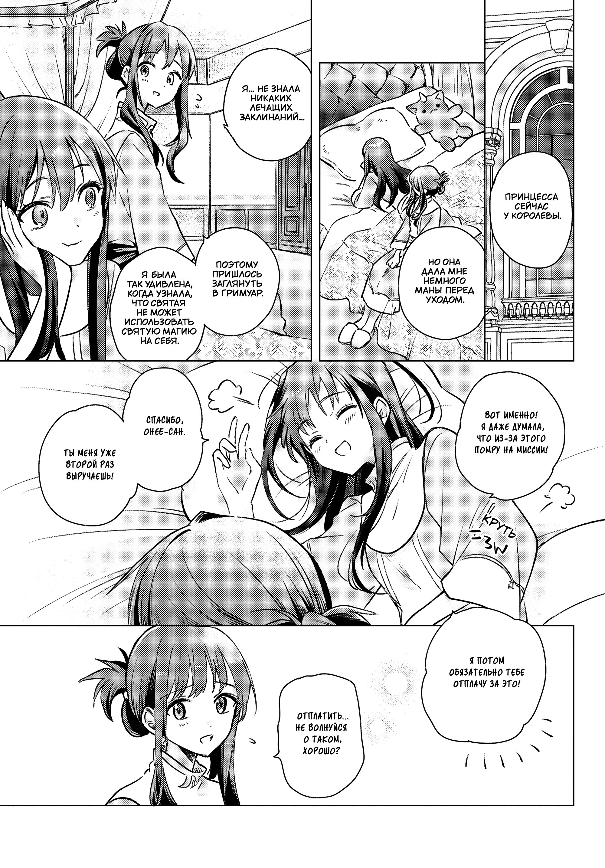 Манга Беспомощная святая и некомпетентная принцесса - Глава 11 Страница 21