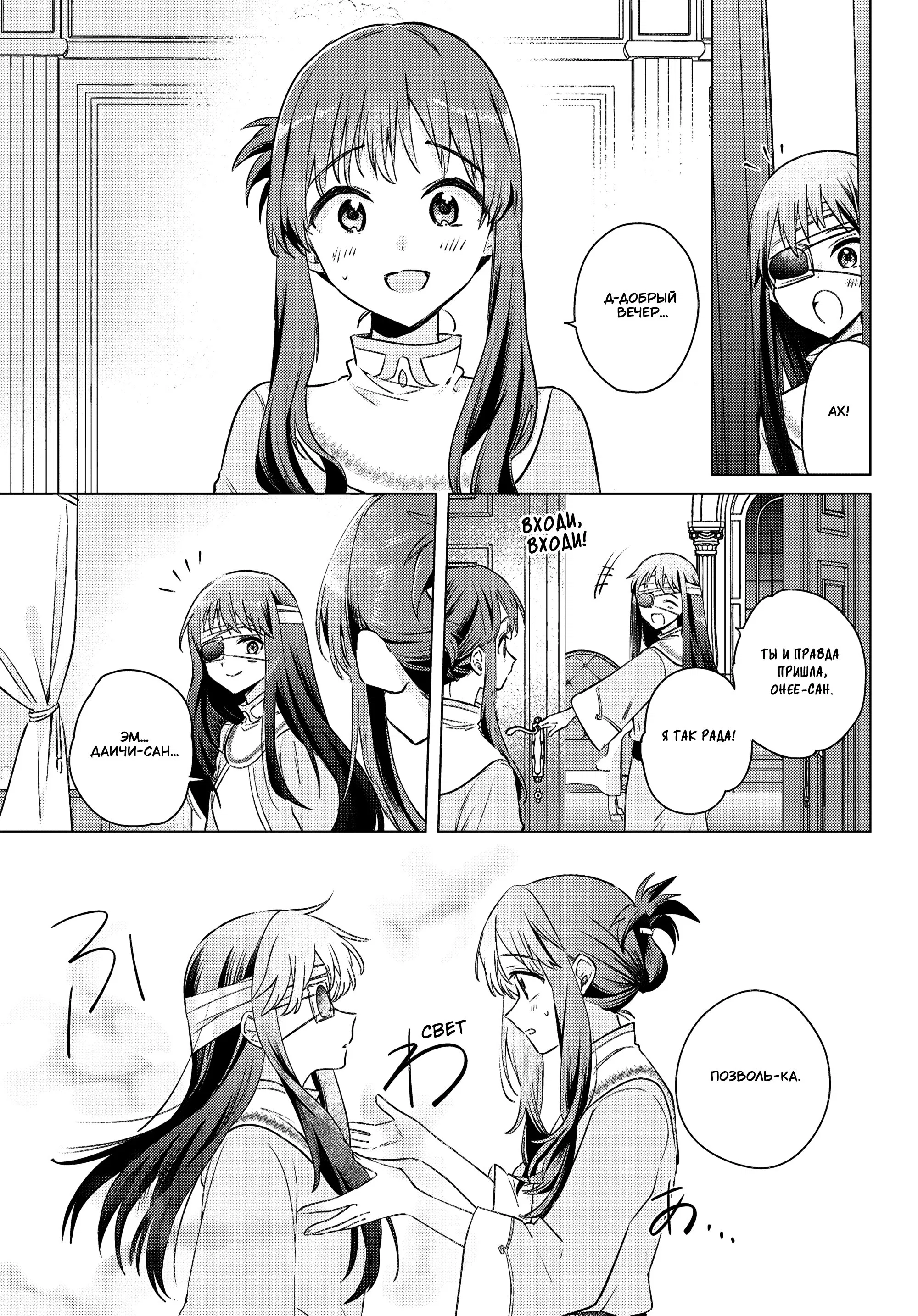 Манга Беспомощная святая и некомпетентная принцесса - Глава 11 Страница 19