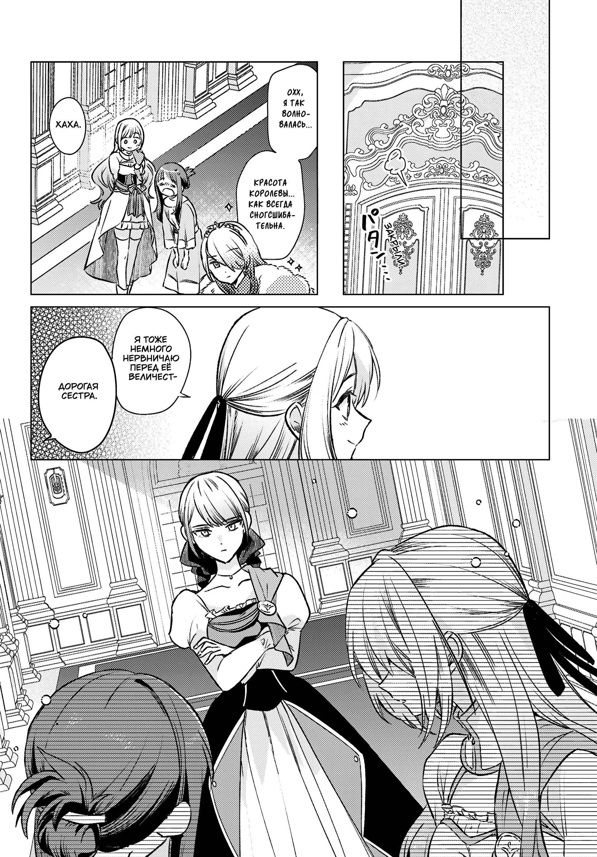 Манга Беспомощная святая и некомпетентная принцесса - Глава 11 Страница 8