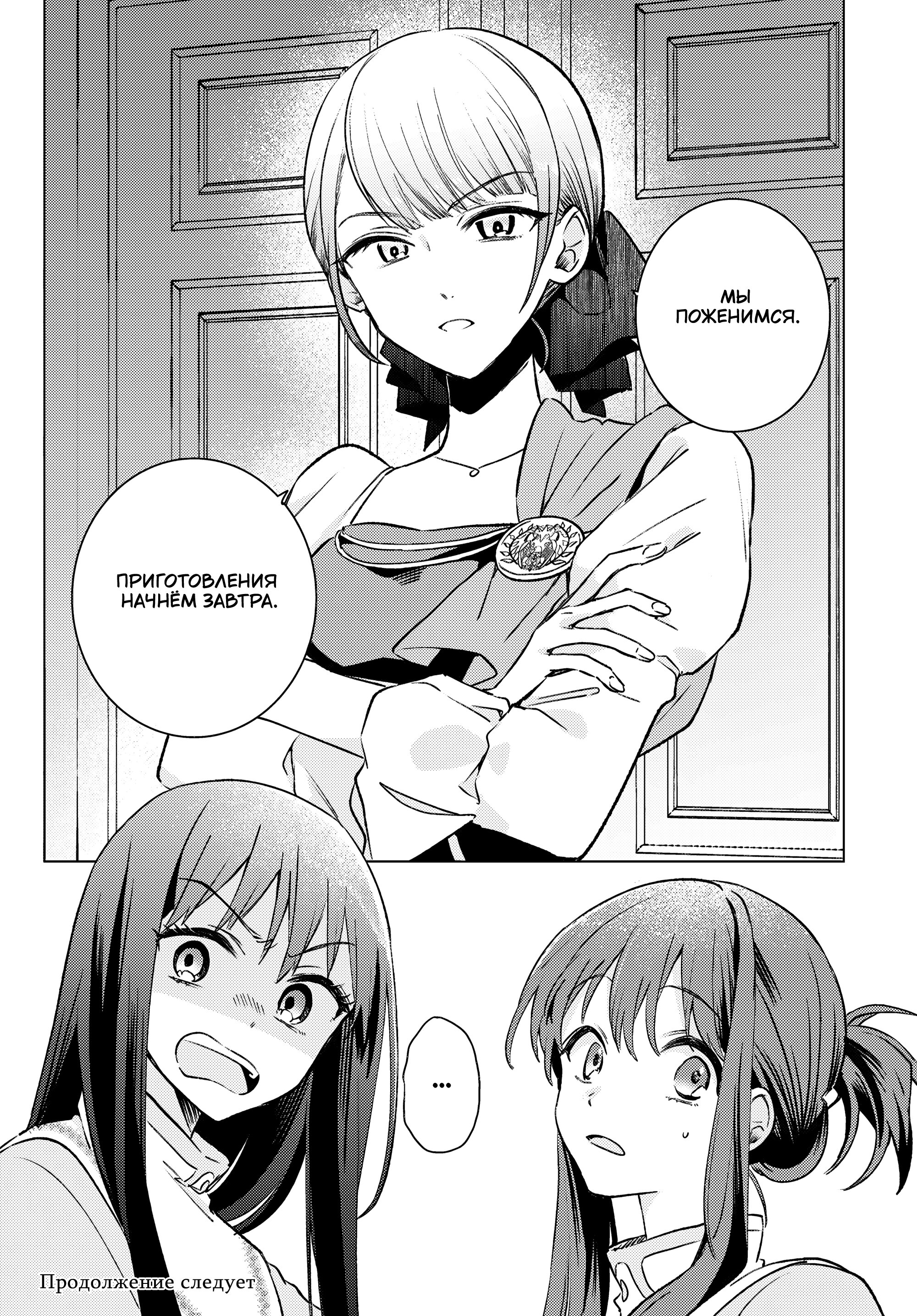 Манга Беспомощная святая и некомпетентная принцесса - Глава 11 Страница 26