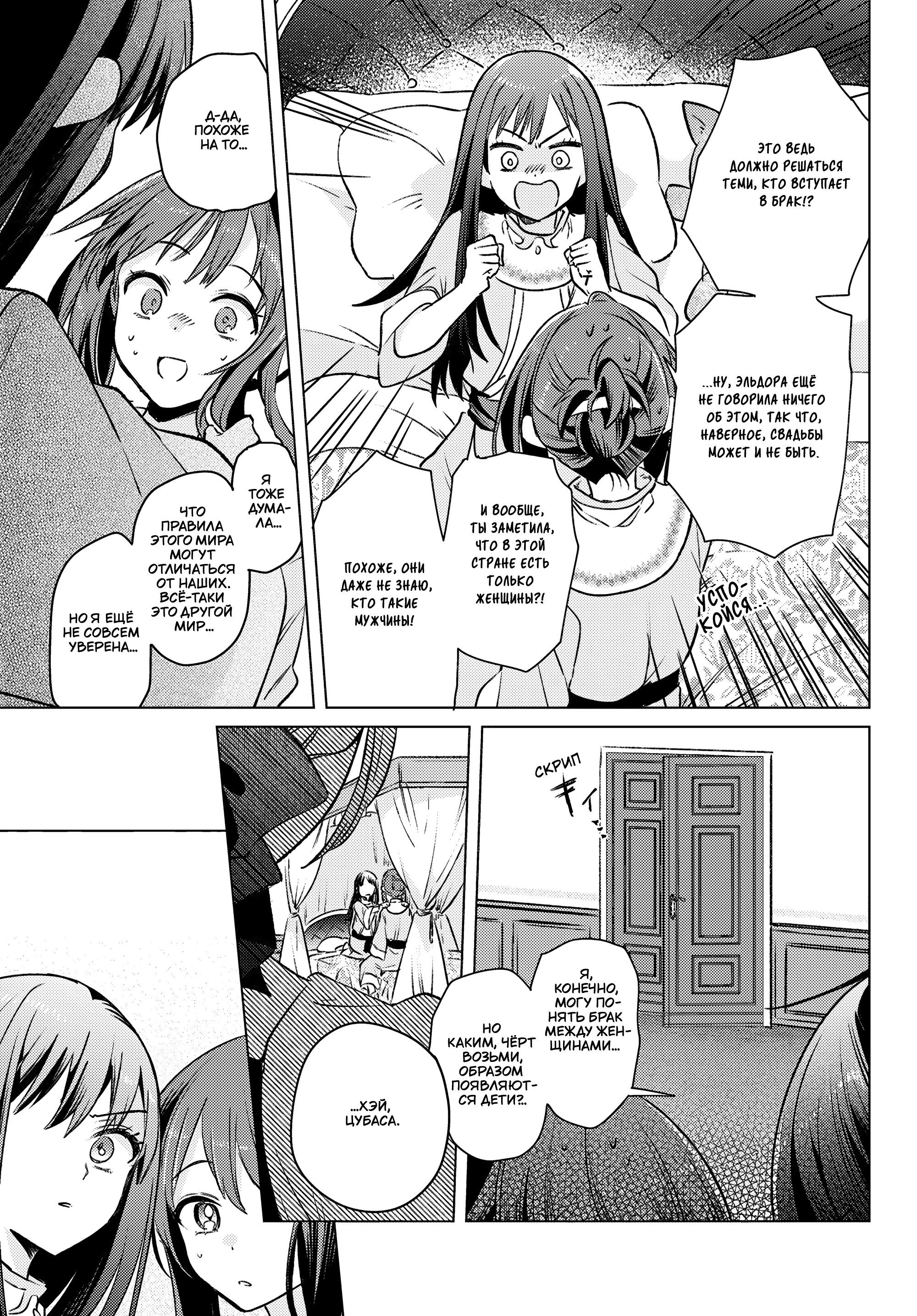 Манга Беспомощная святая и некомпетентная принцесса - Глава 11 Страница 25