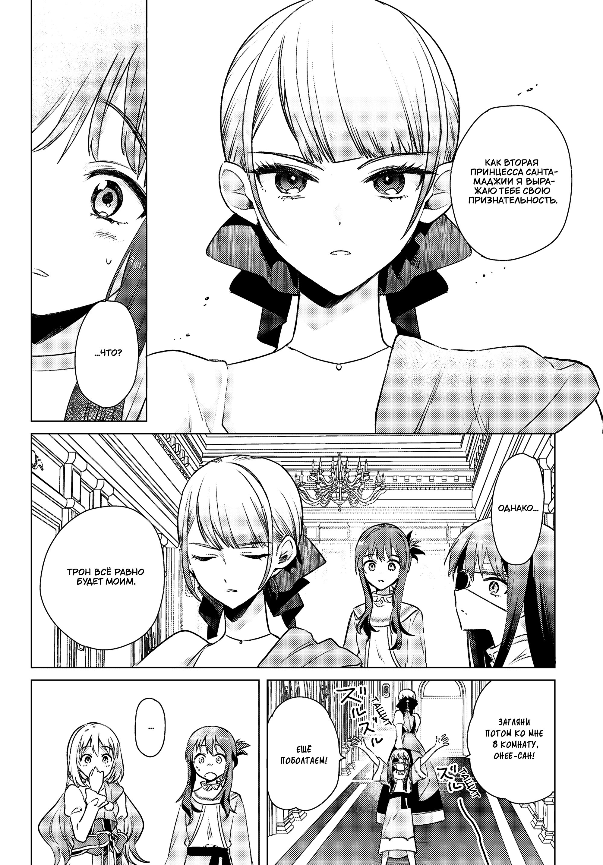 Манга Беспомощная святая и некомпетентная принцесса - Глава 11 Страница 12