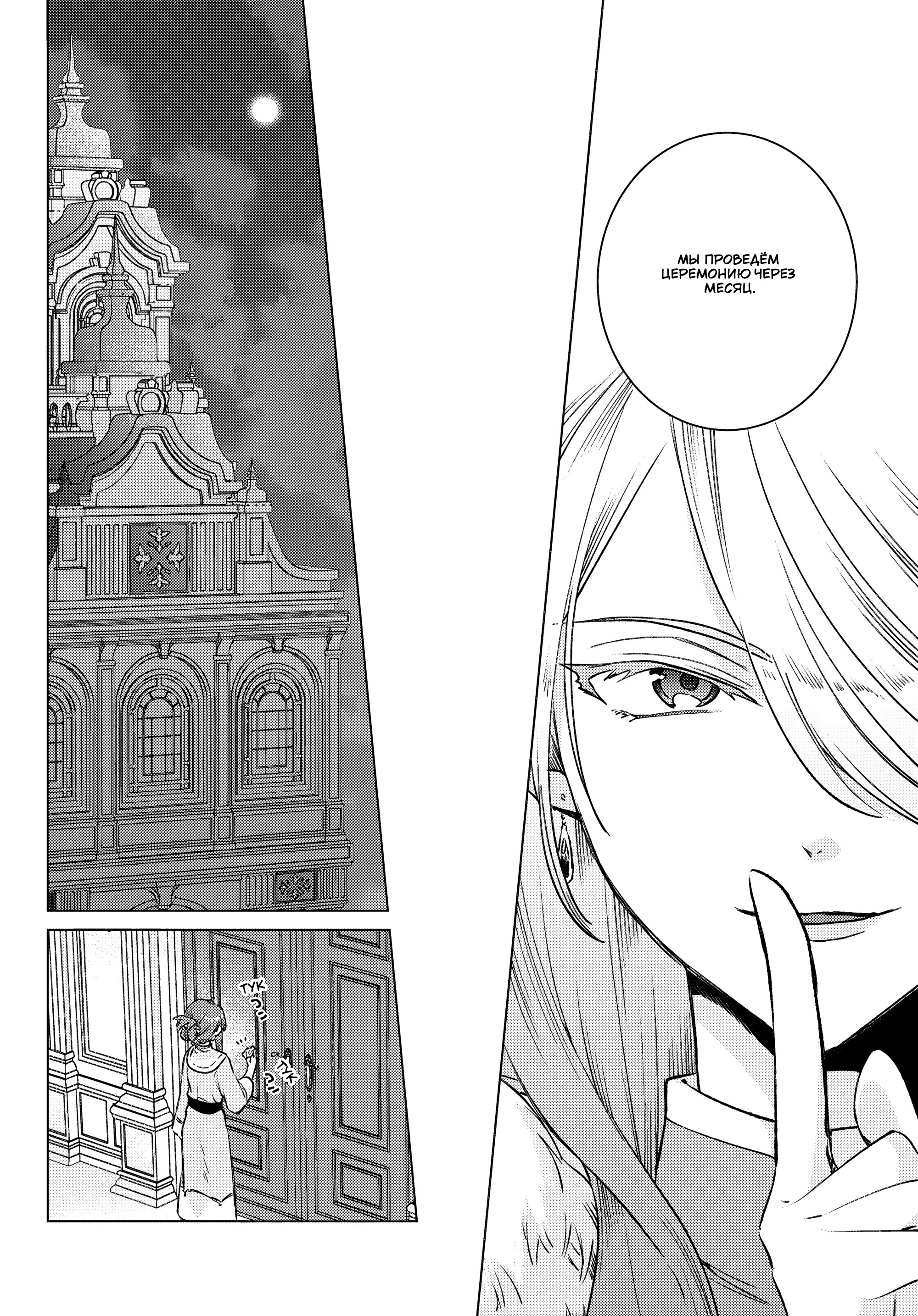 Манга Беспомощная святая и некомпетентная принцесса - Глава 11 Страница 18