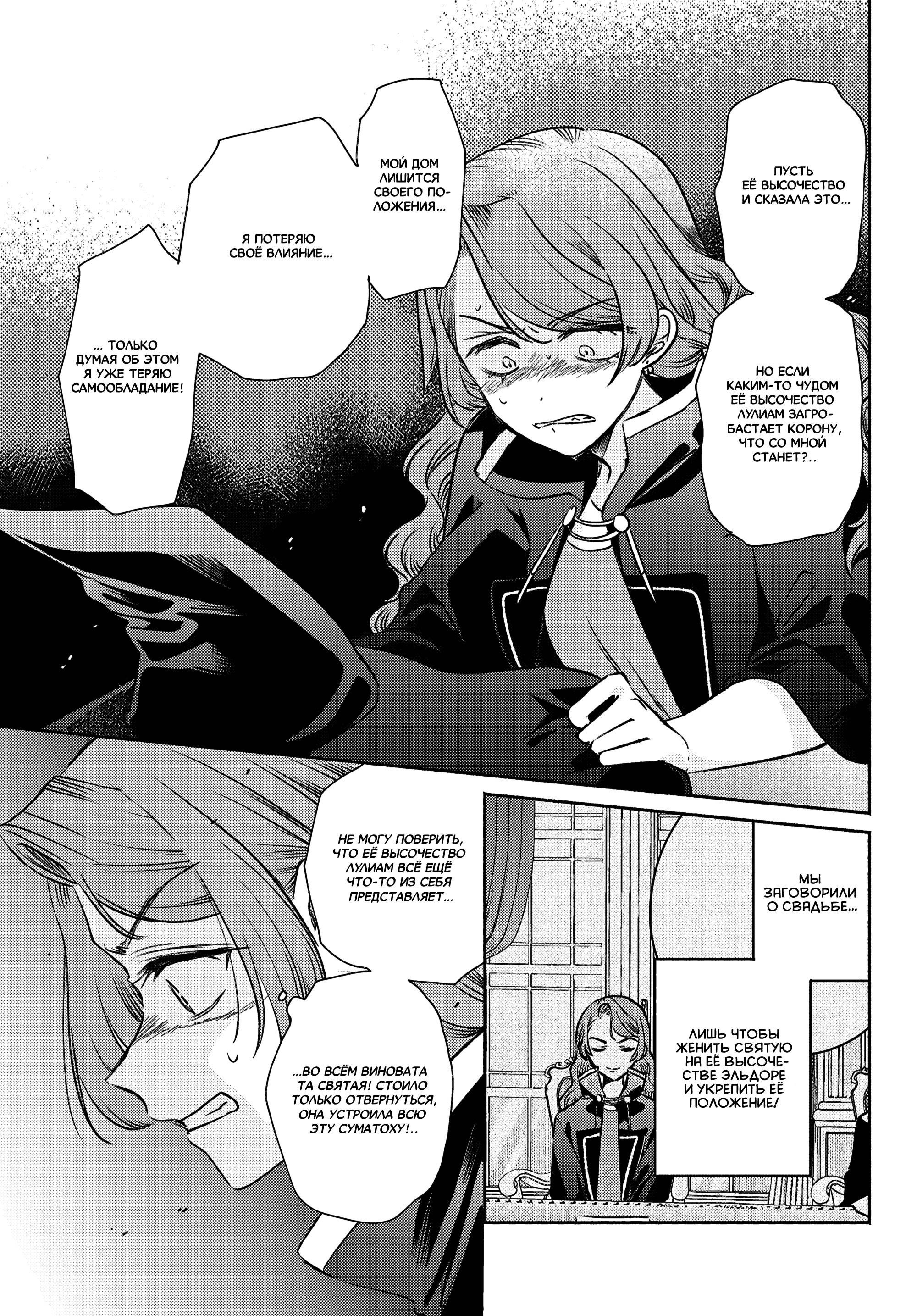 Манга Беспомощная святая и некомпетентная принцесса - Глава 12 Страница 29