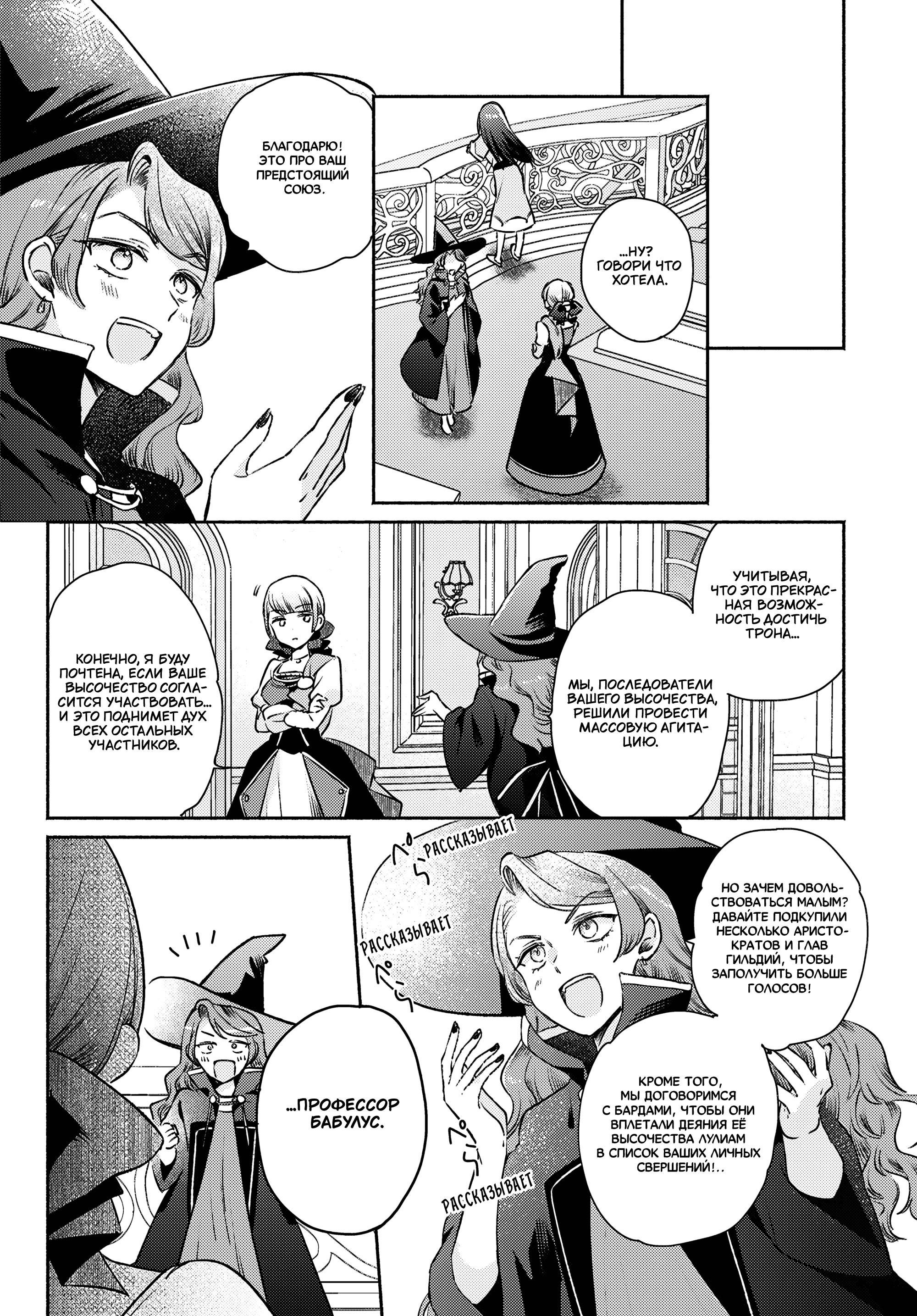 Манга Беспомощная святая и некомпетентная принцесса - Глава 12 Страница 24