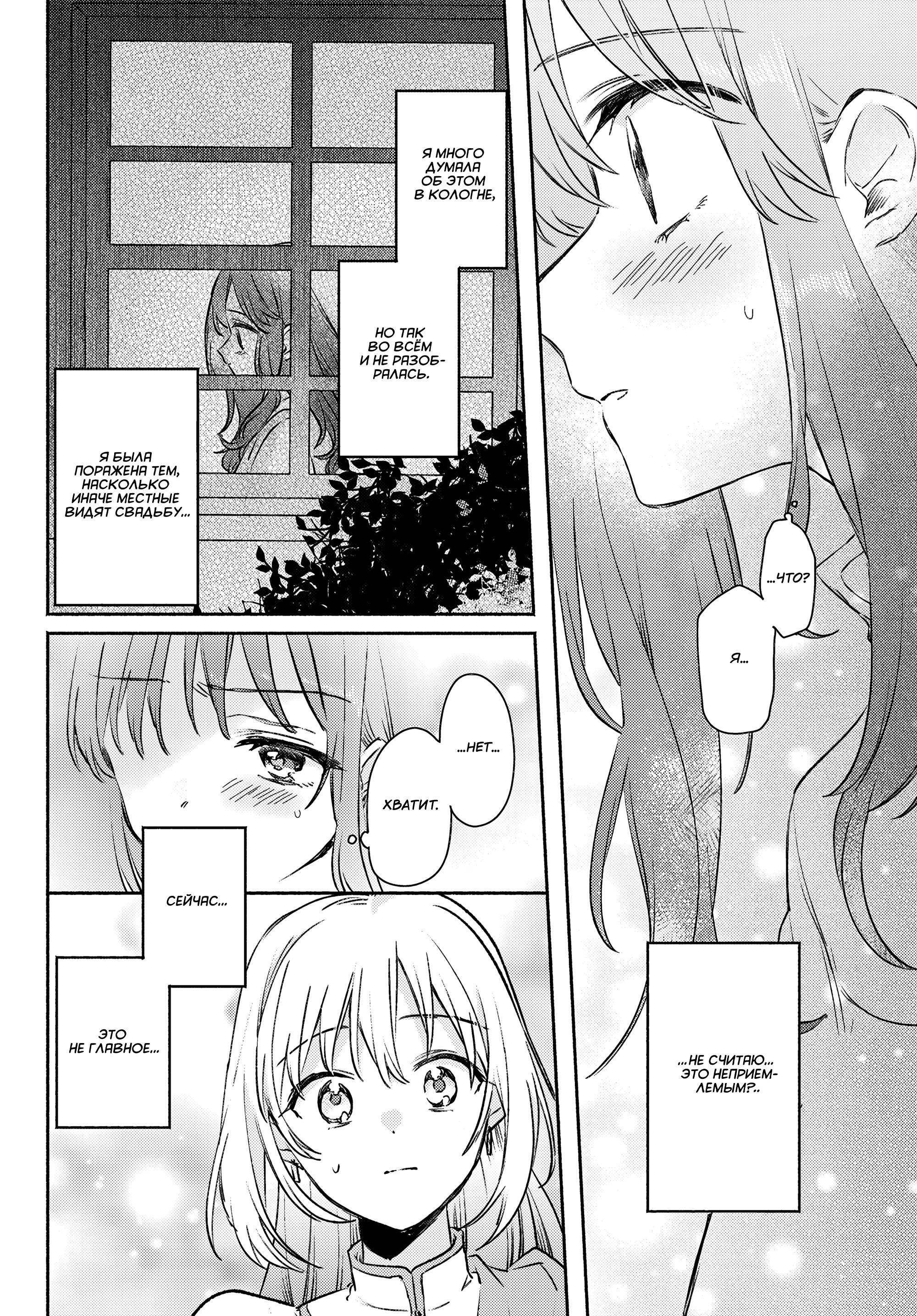 Манга Беспомощная святая и некомпетентная принцесса - Глава 12 Страница 16