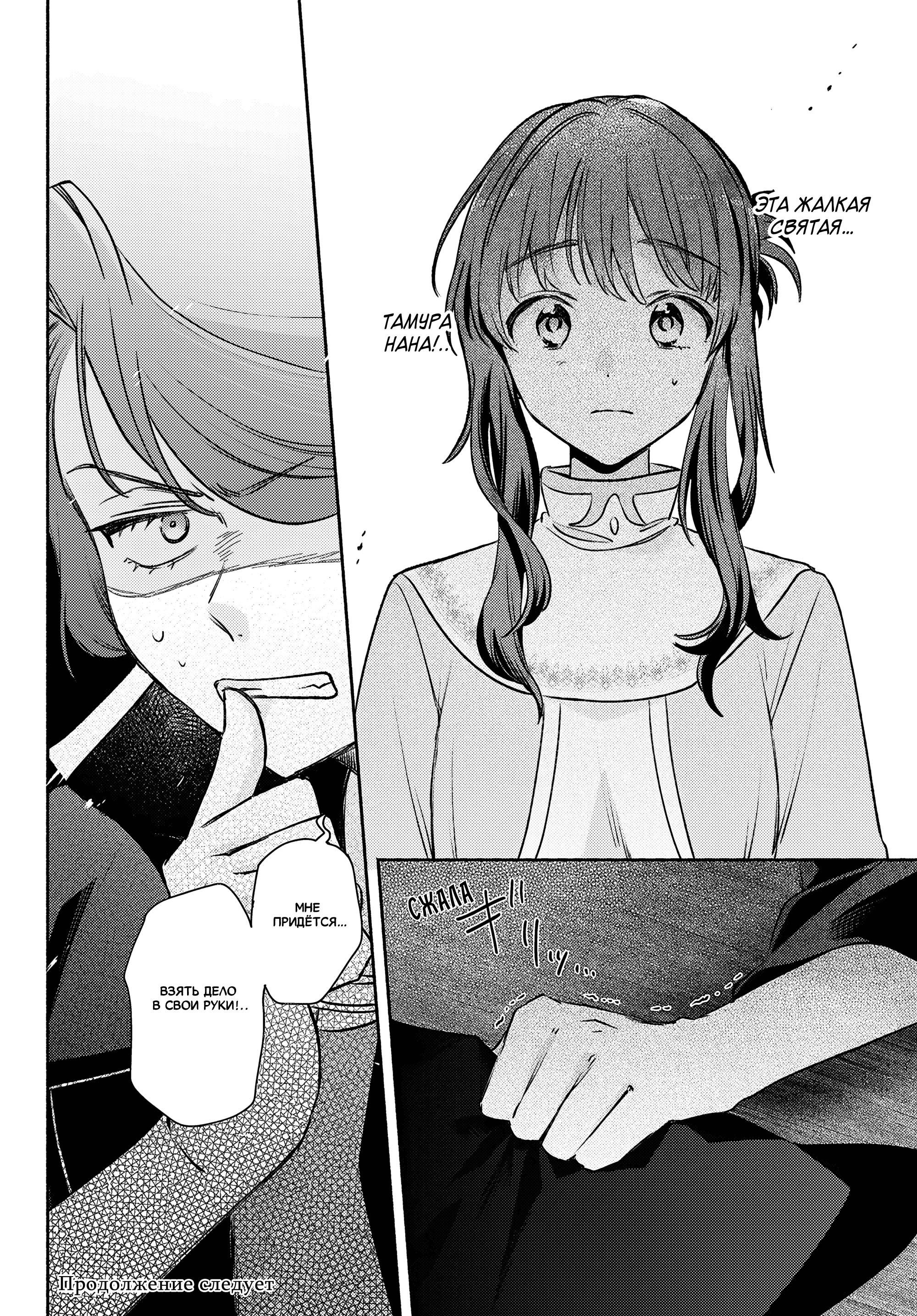 Манга Беспомощная святая и некомпетентная принцесса - Глава 12 Страница 30