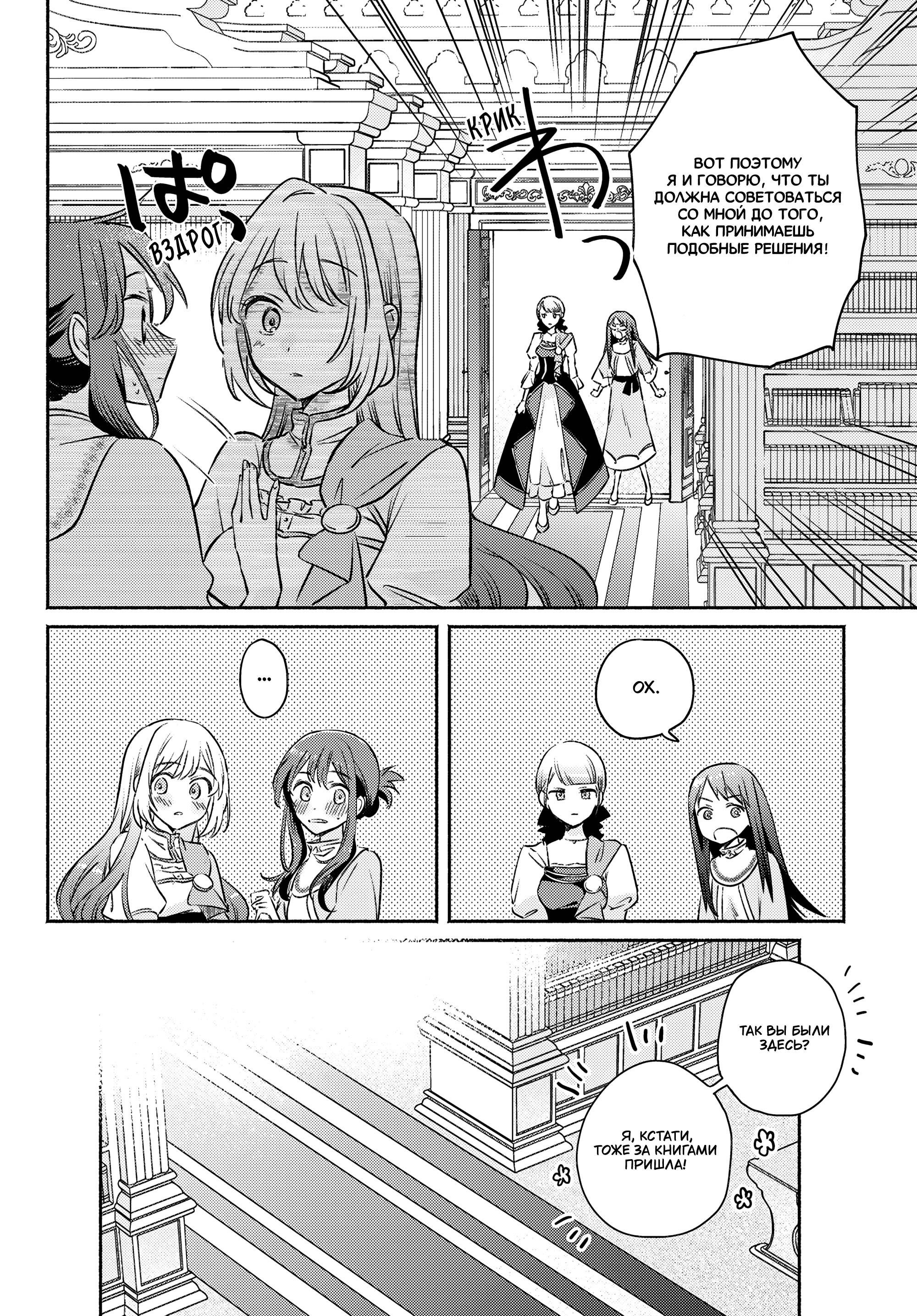 Манга Беспомощная святая и некомпетентная принцесса - Глава 12 Страница 20