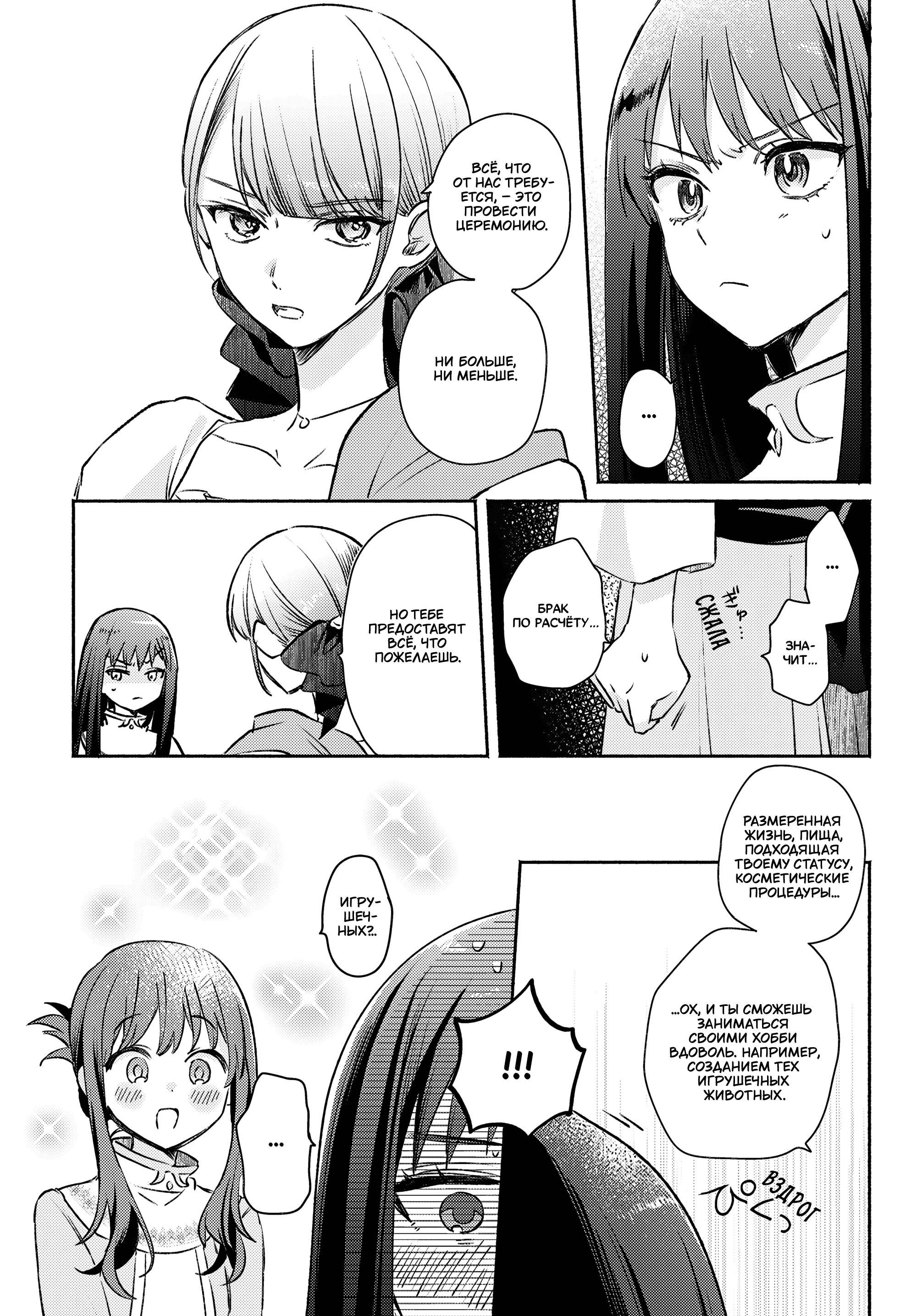 Манга Беспомощная святая и некомпетентная принцесса - Глава 12 Страница 7