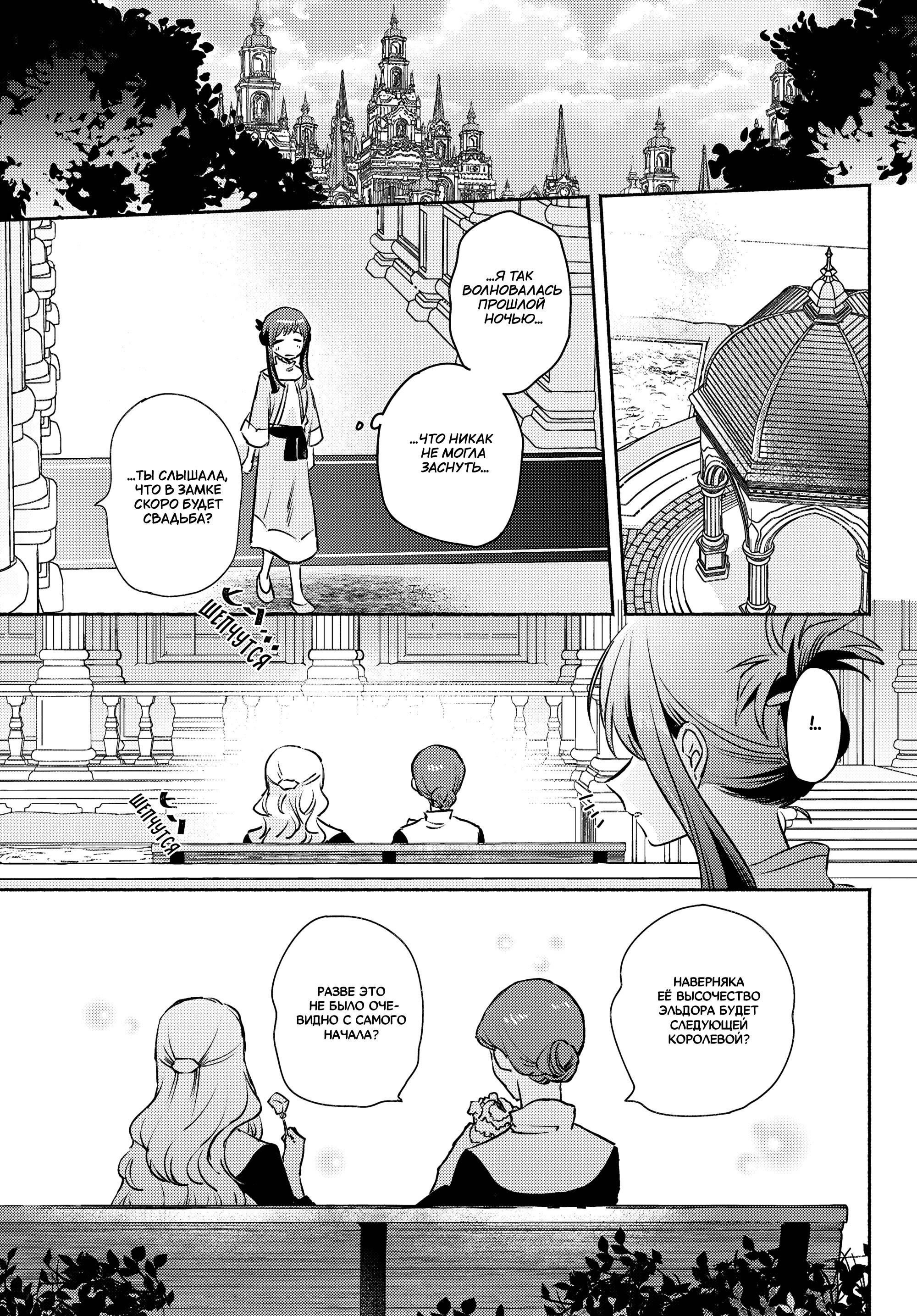 Манга Беспомощная святая и некомпетентная принцесса - Глава 12 Страница 9