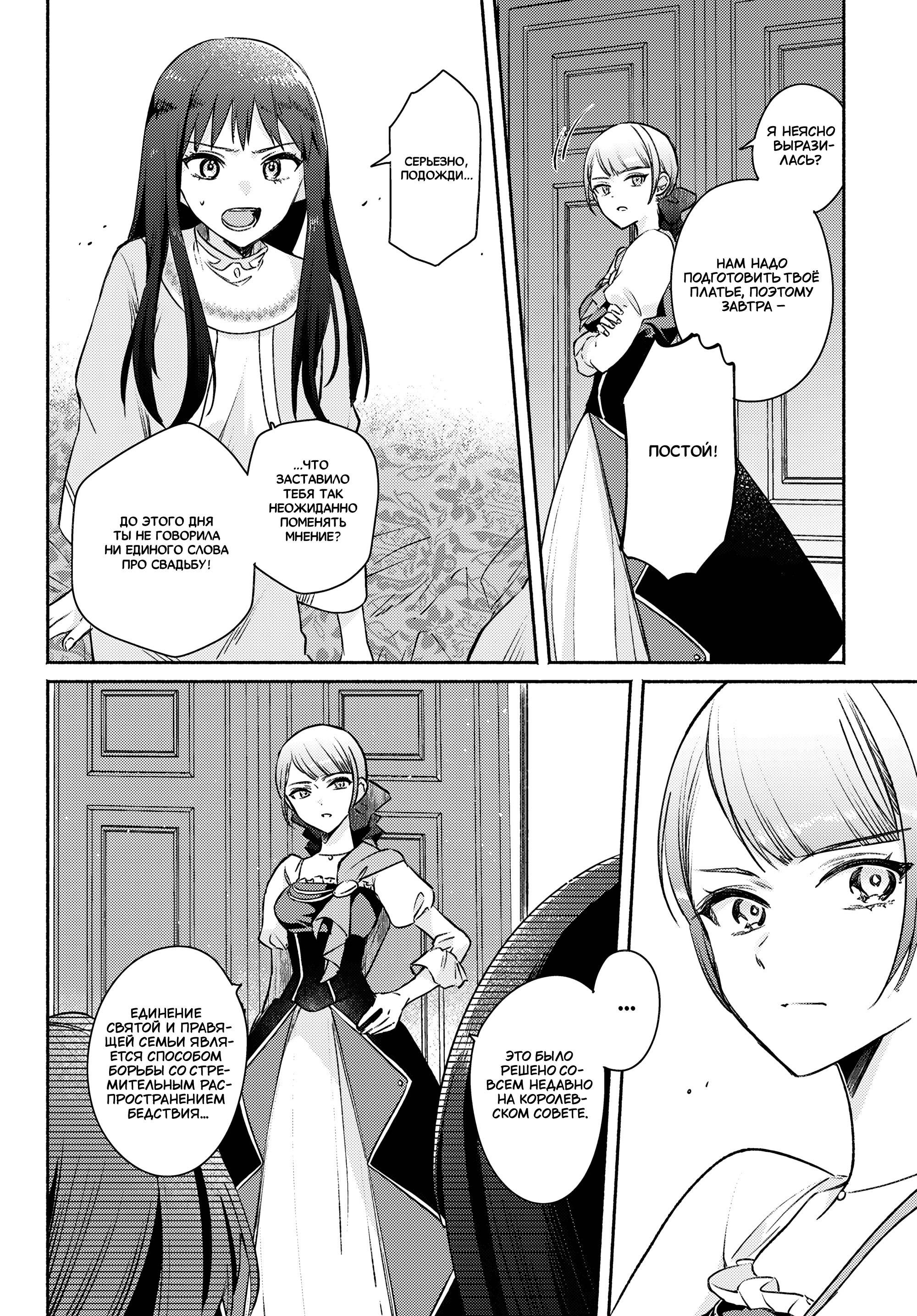 Манга Беспомощная святая и некомпетентная принцесса - Глава 12 Страница 2