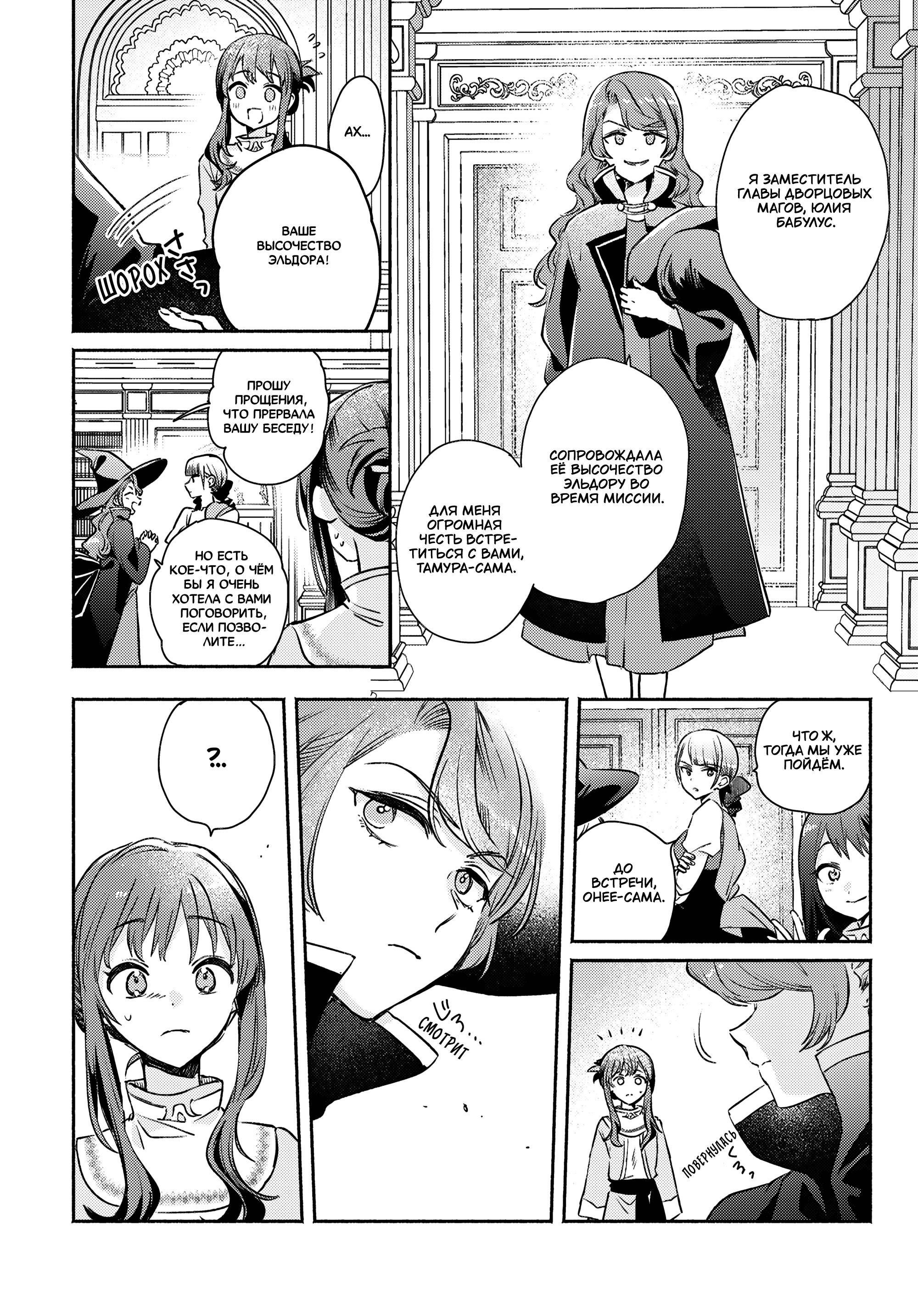 Манга Беспомощная святая и некомпетентная принцесса - Глава 12 Страница 23