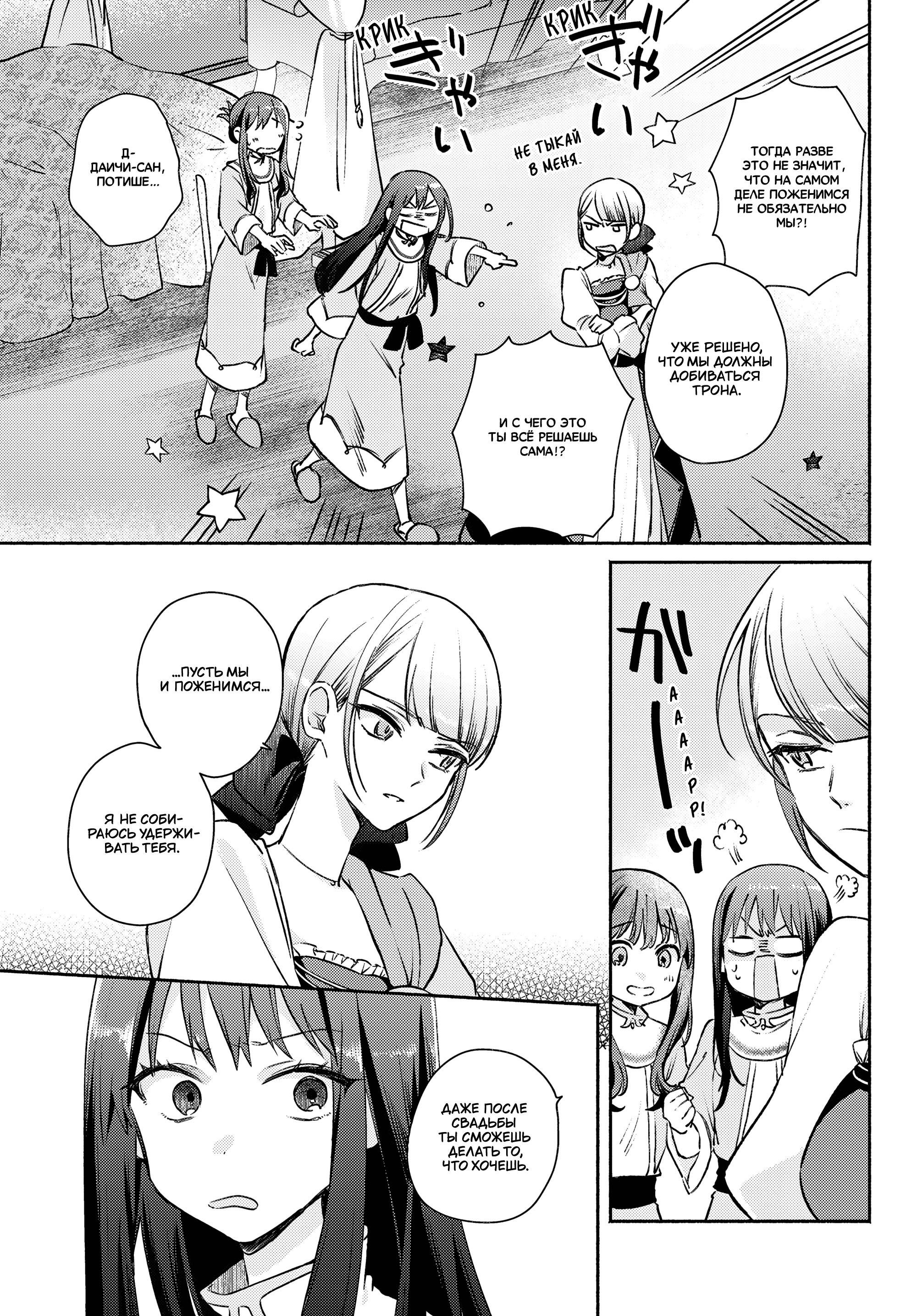 Манга Беспомощная святая и некомпетентная принцесса - Глава 12 Страница 5