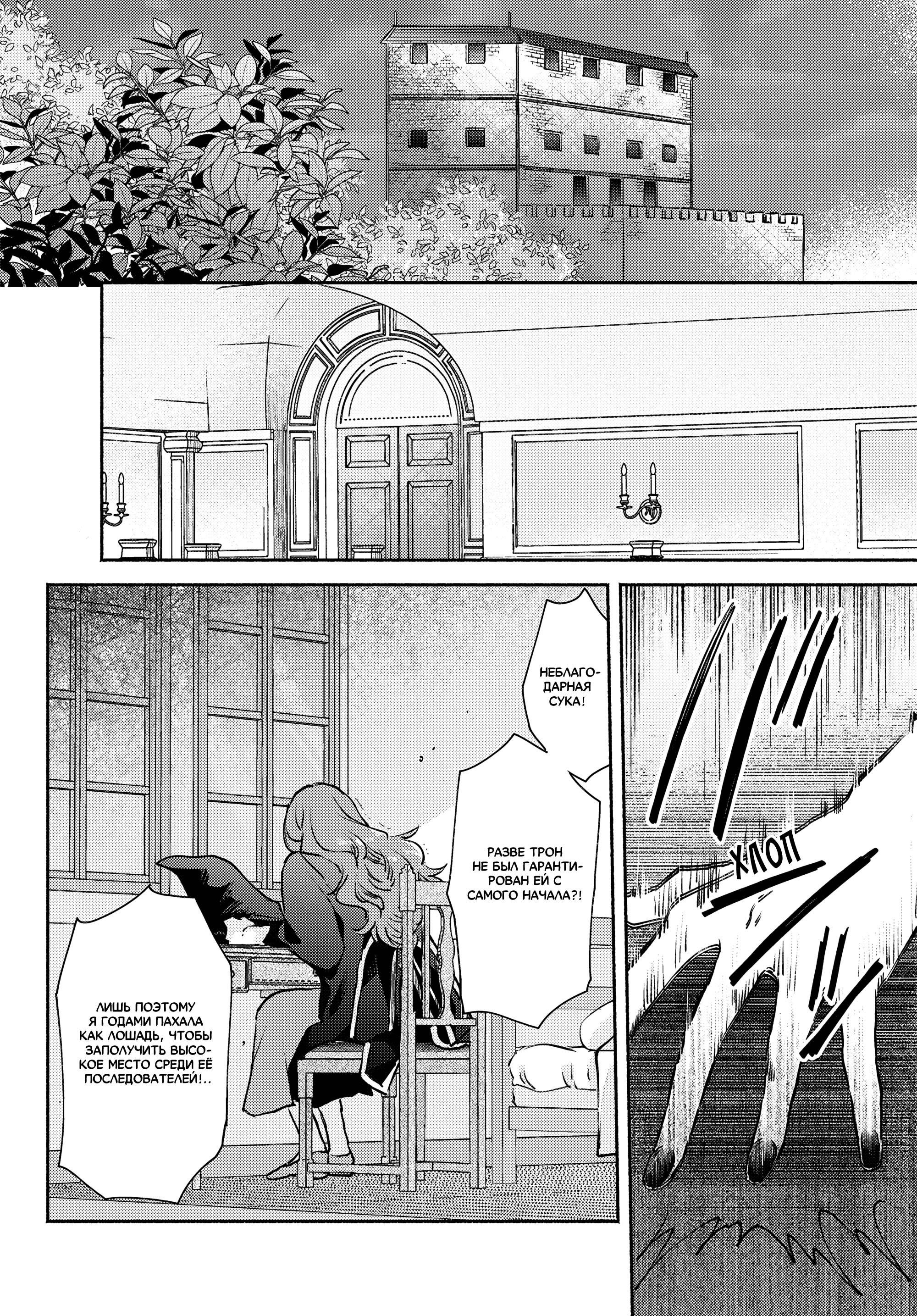 Манга Беспомощная святая и некомпетентная принцесса - Глава 12 Страница 28