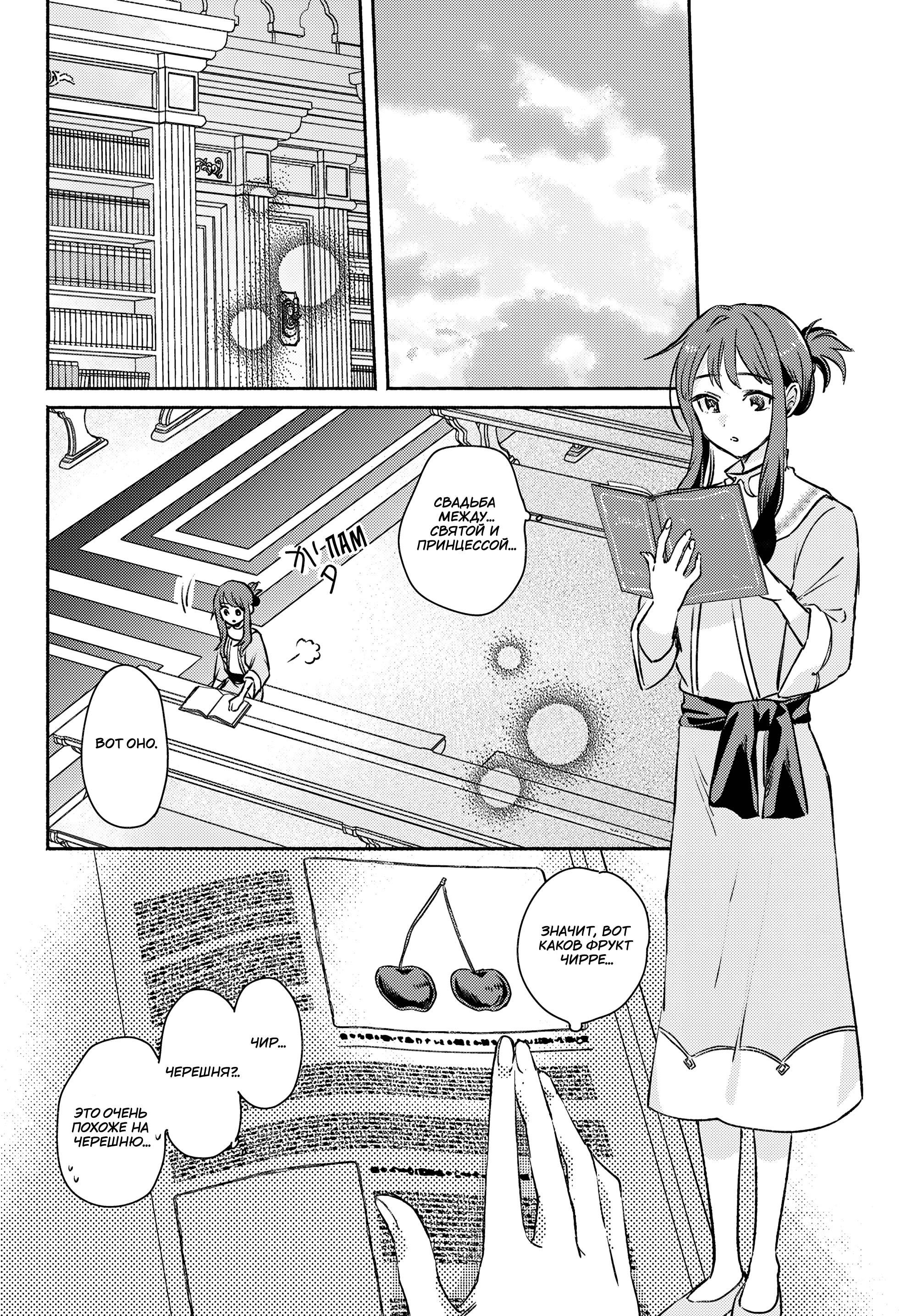 Манга Беспомощная святая и некомпетентная принцесса - Глава 12 Страница 12