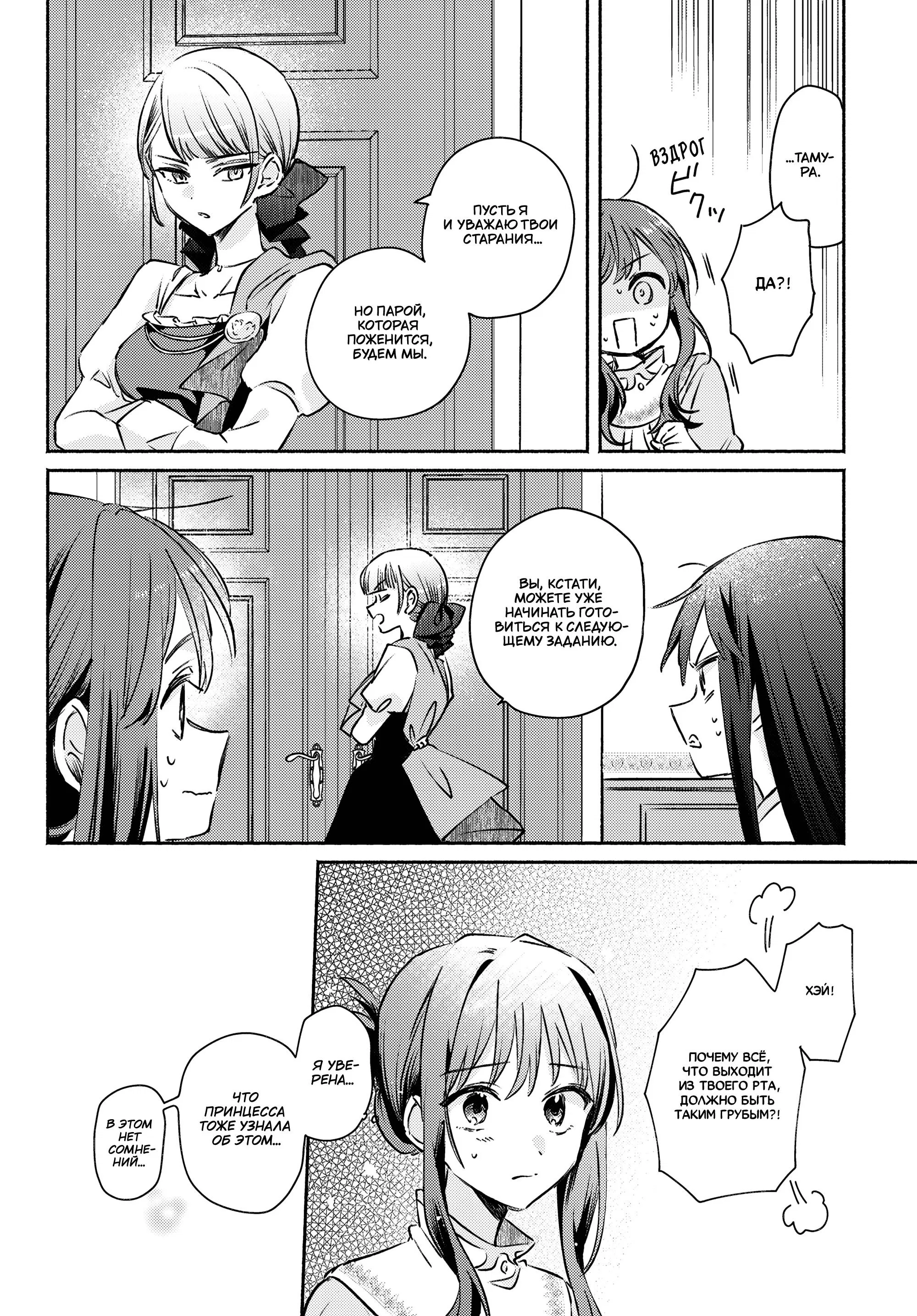Манга Беспомощная святая и некомпетентная принцесса - Глава 12 Страница 8
