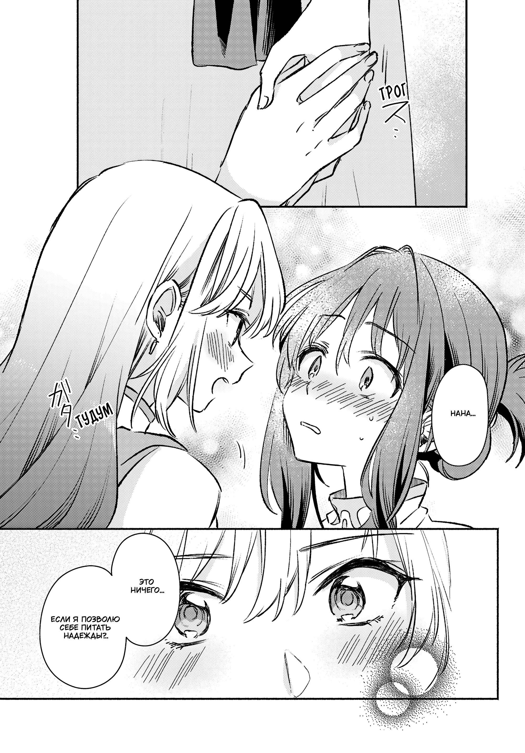 Манга Беспомощная святая и некомпетентная принцесса - Глава 12 Страница 19