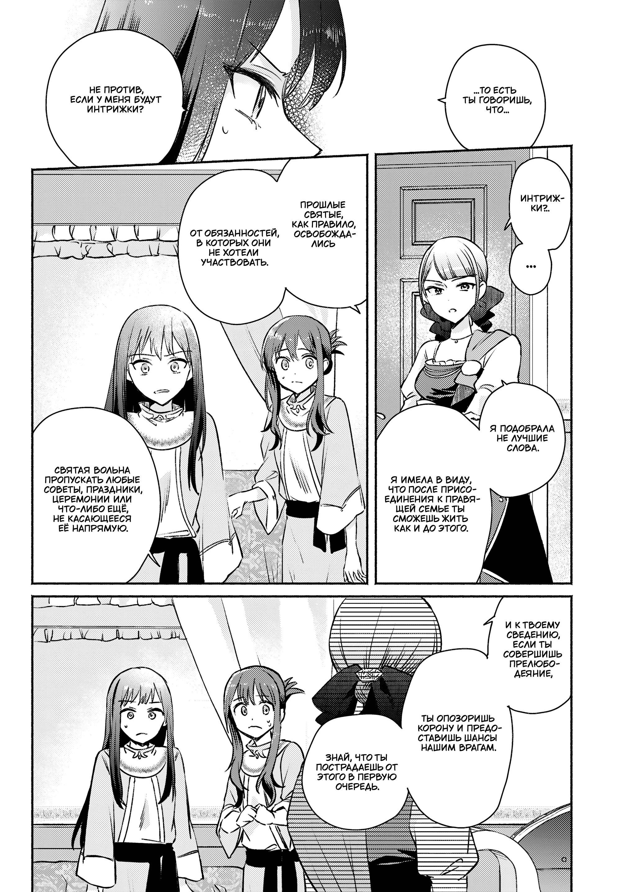 Манга Беспомощная святая и некомпетентная принцесса - Глава 12 Страница 6