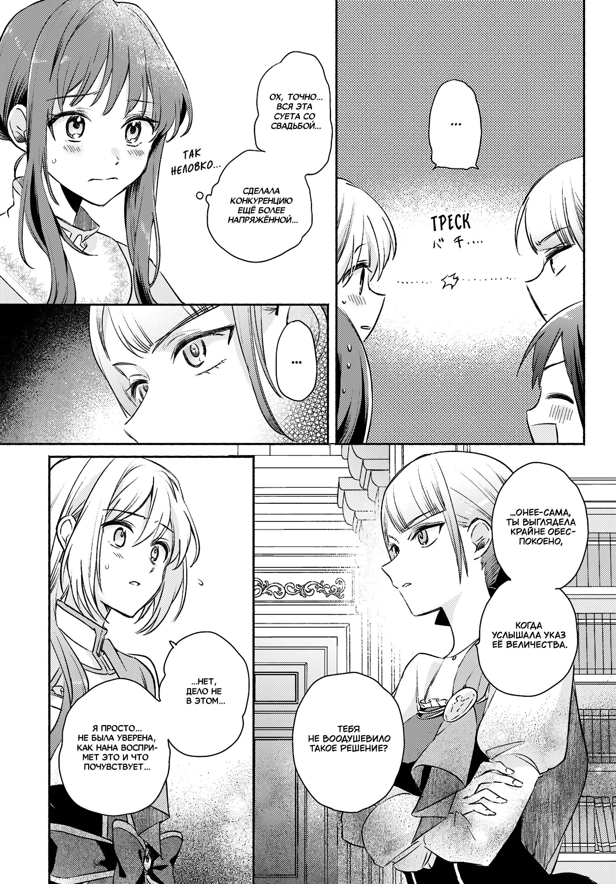 Манга Беспомощная святая и некомпетентная принцесса - Глава 12 Страница 21