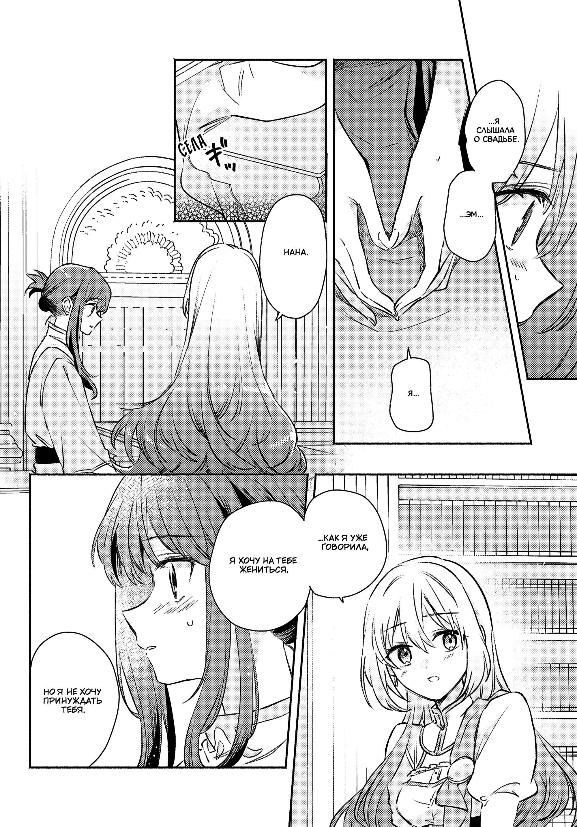 Манга Беспомощная святая и некомпетентная принцесса - Глава 12 Страница 14