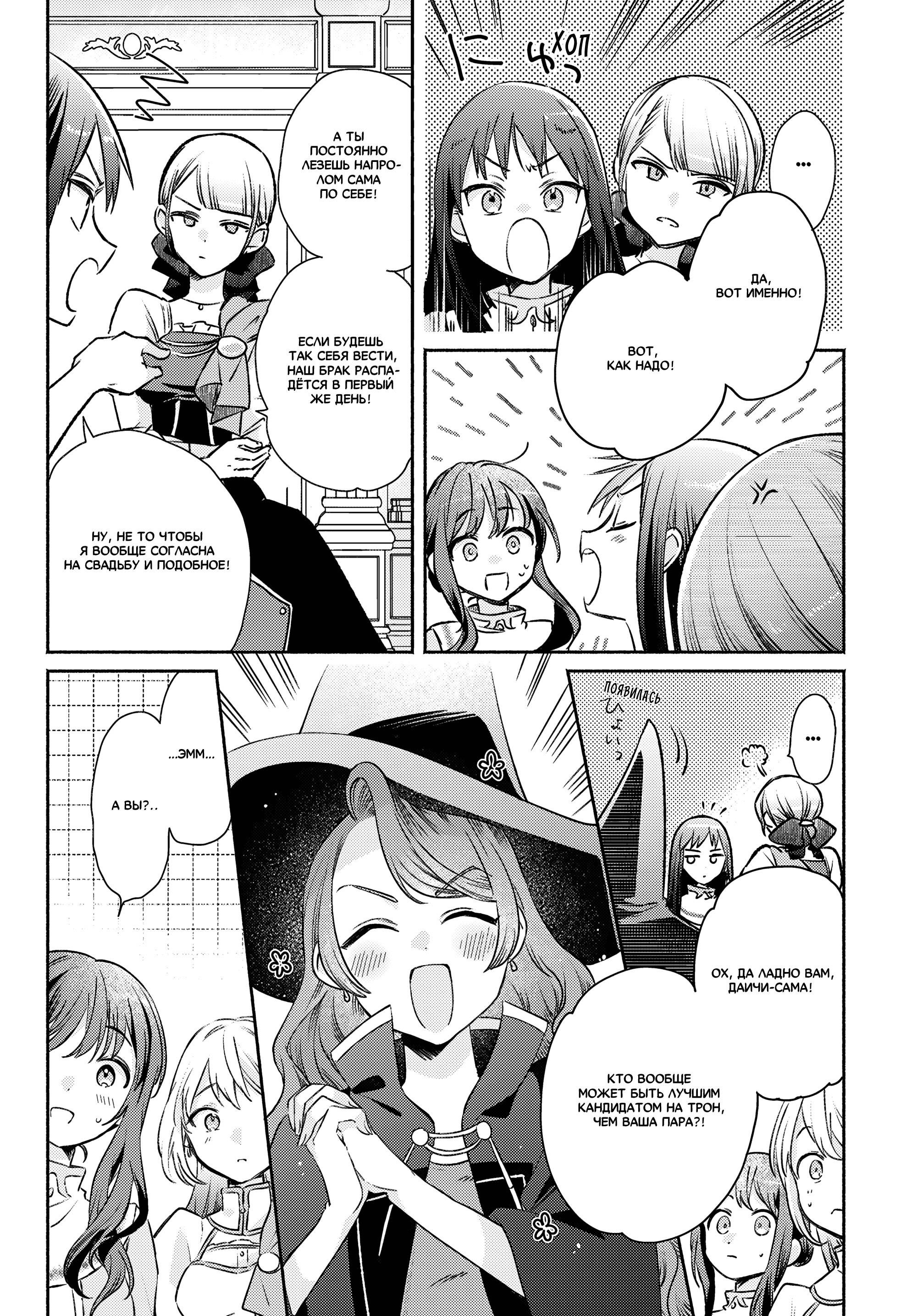 Манга Беспомощная святая и некомпетентная принцесса - Глава 12 Страница 22