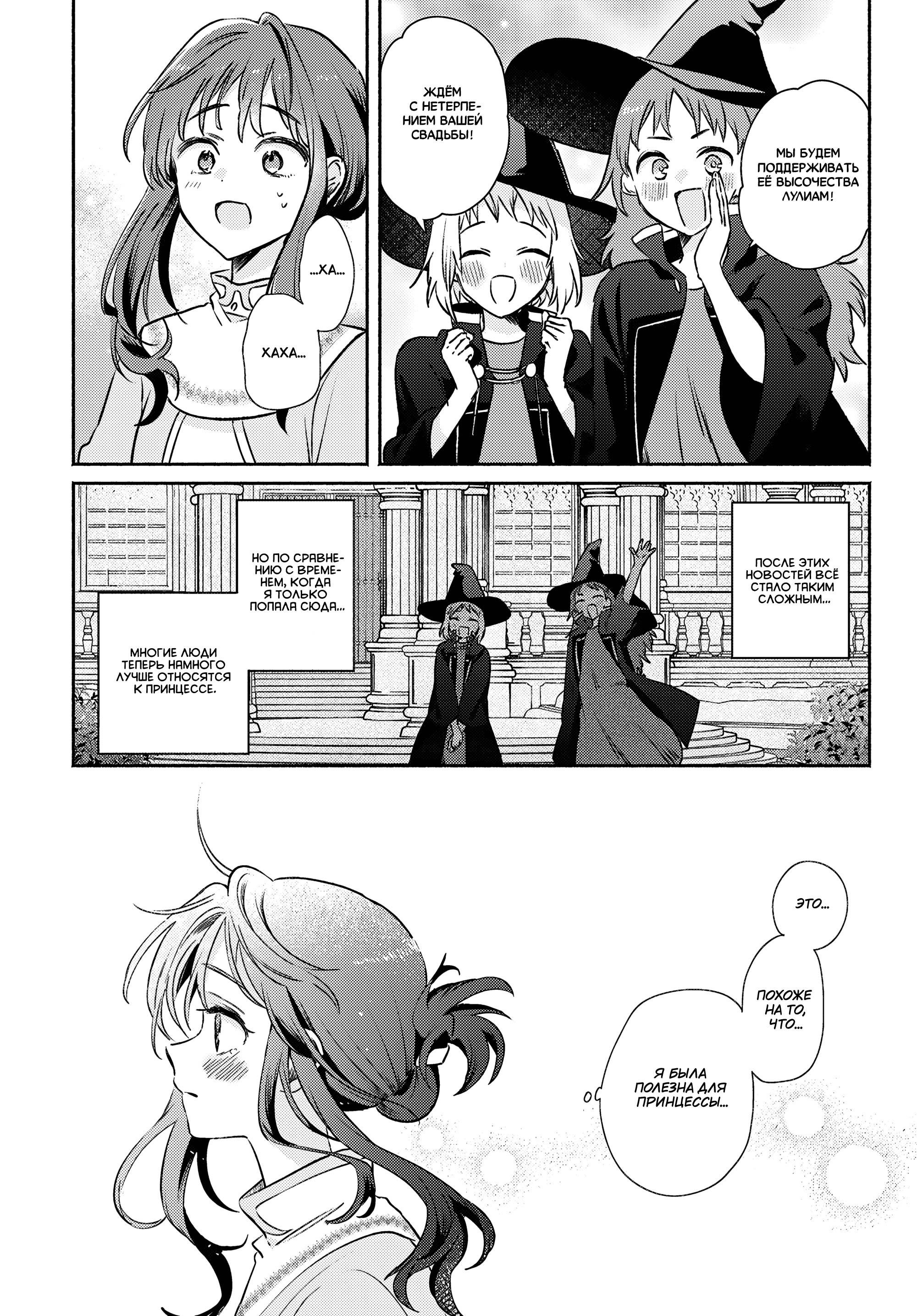 Манга Беспомощная святая и некомпетентная принцесса - Глава 12 Страница 11