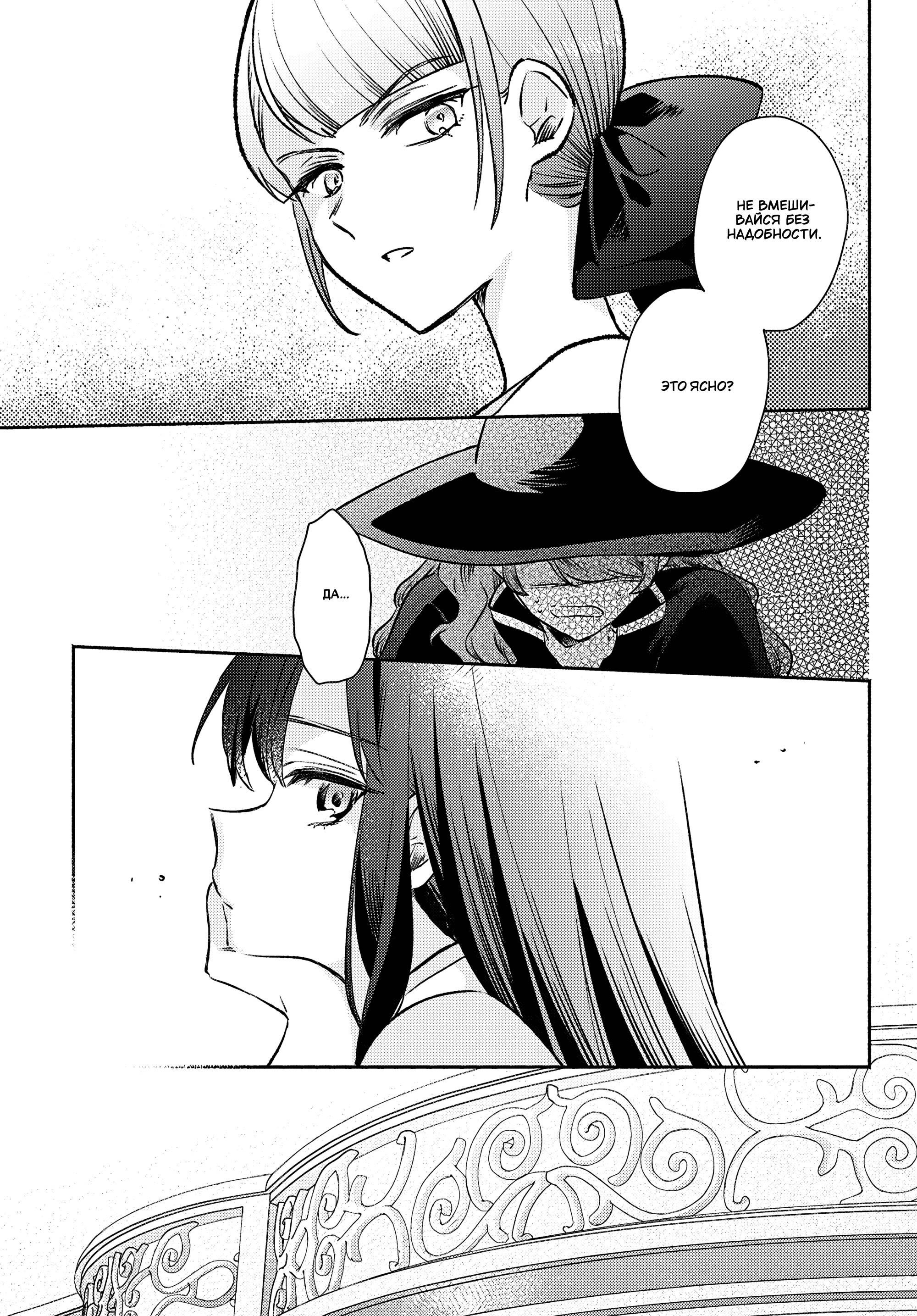 Манга Беспомощная святая и некомпетентная принцесса - Глава 12 Страница 27