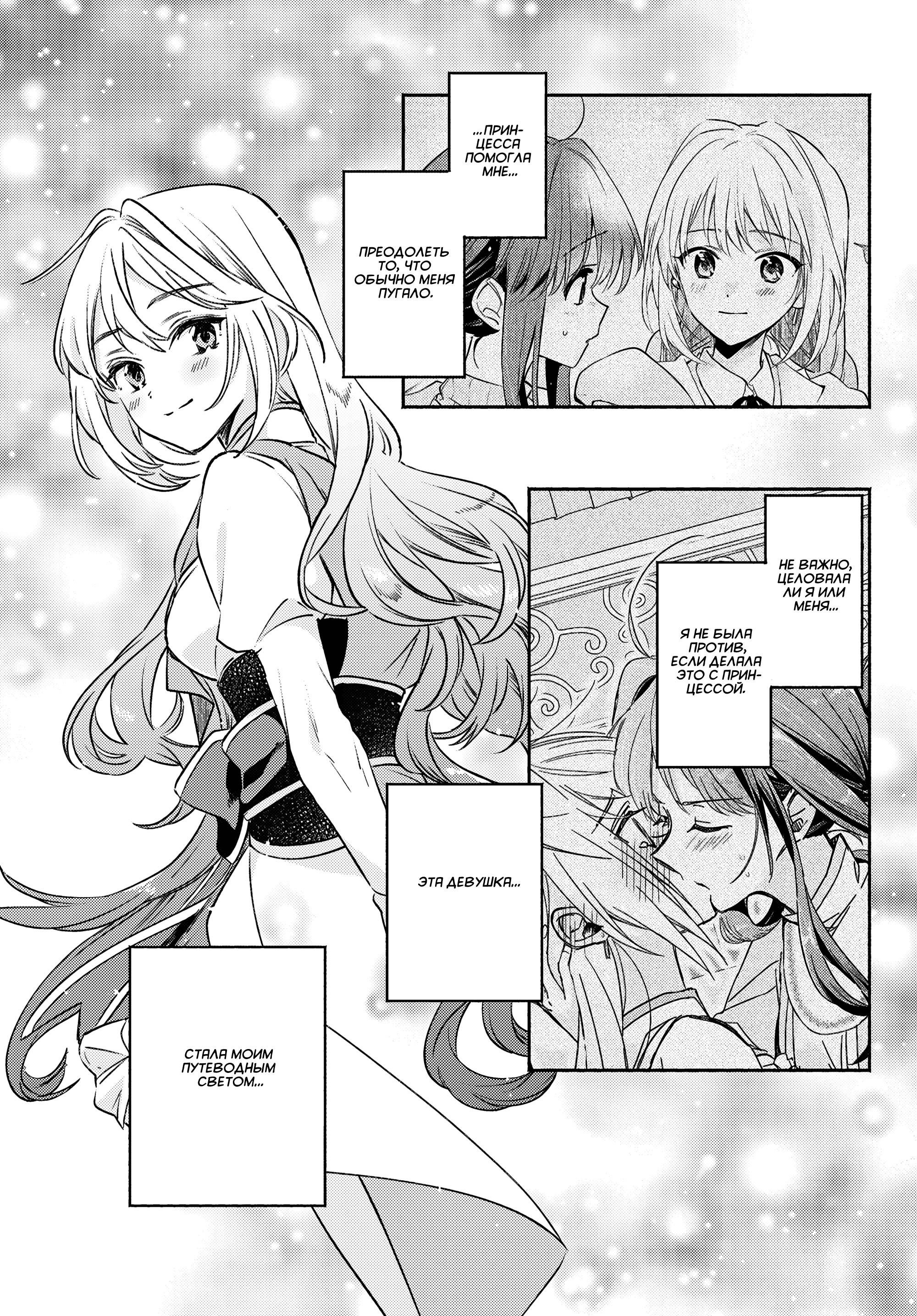 Манга Беспомощная святая и некомпетентная принцесса - Глава 12 Страница 17