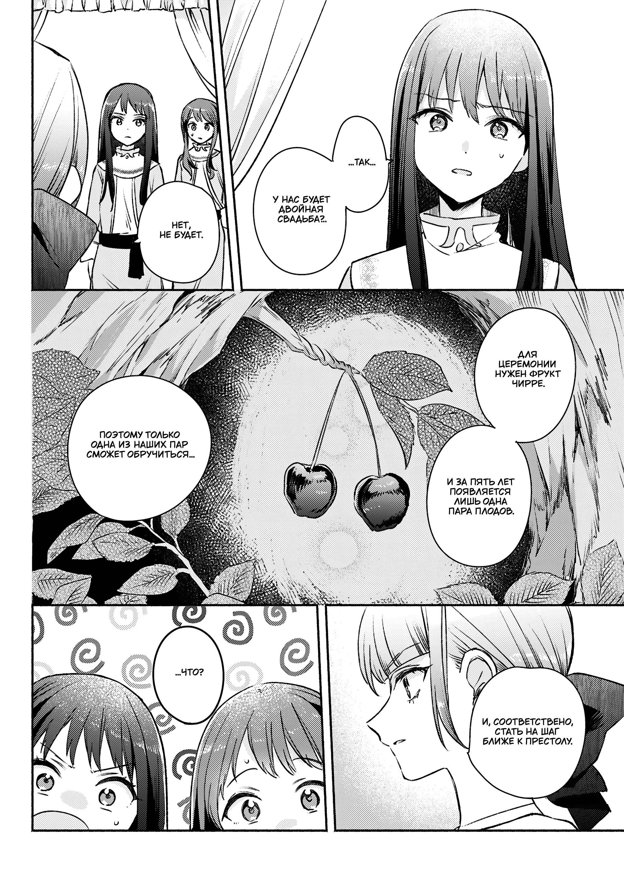 Манга Беспомощная святая и некомпетентная принцесса - Глава 12 Страница 4