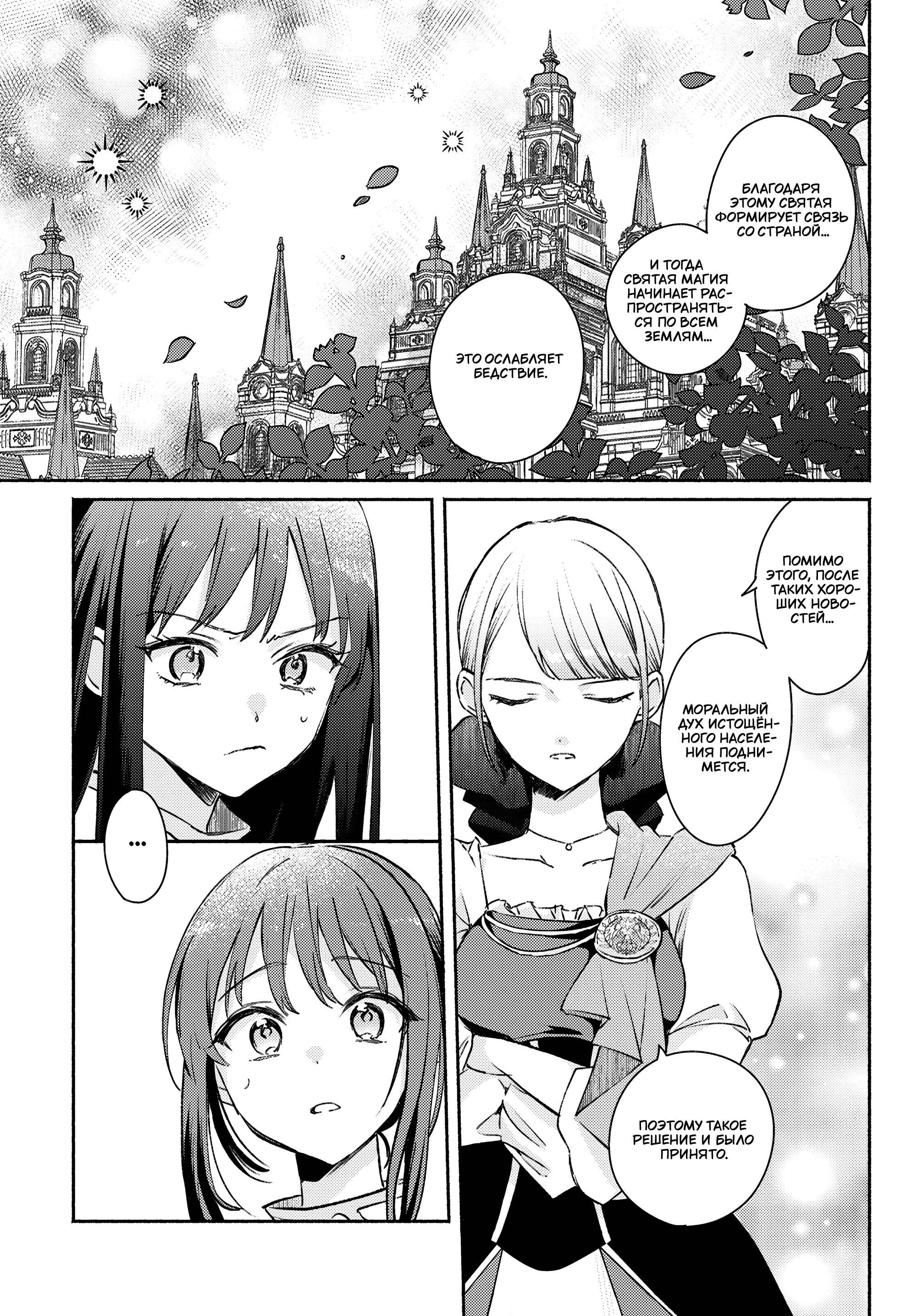Манга Беспомощная святая и некомпетентная принцесса - Глава 12 Страница 3