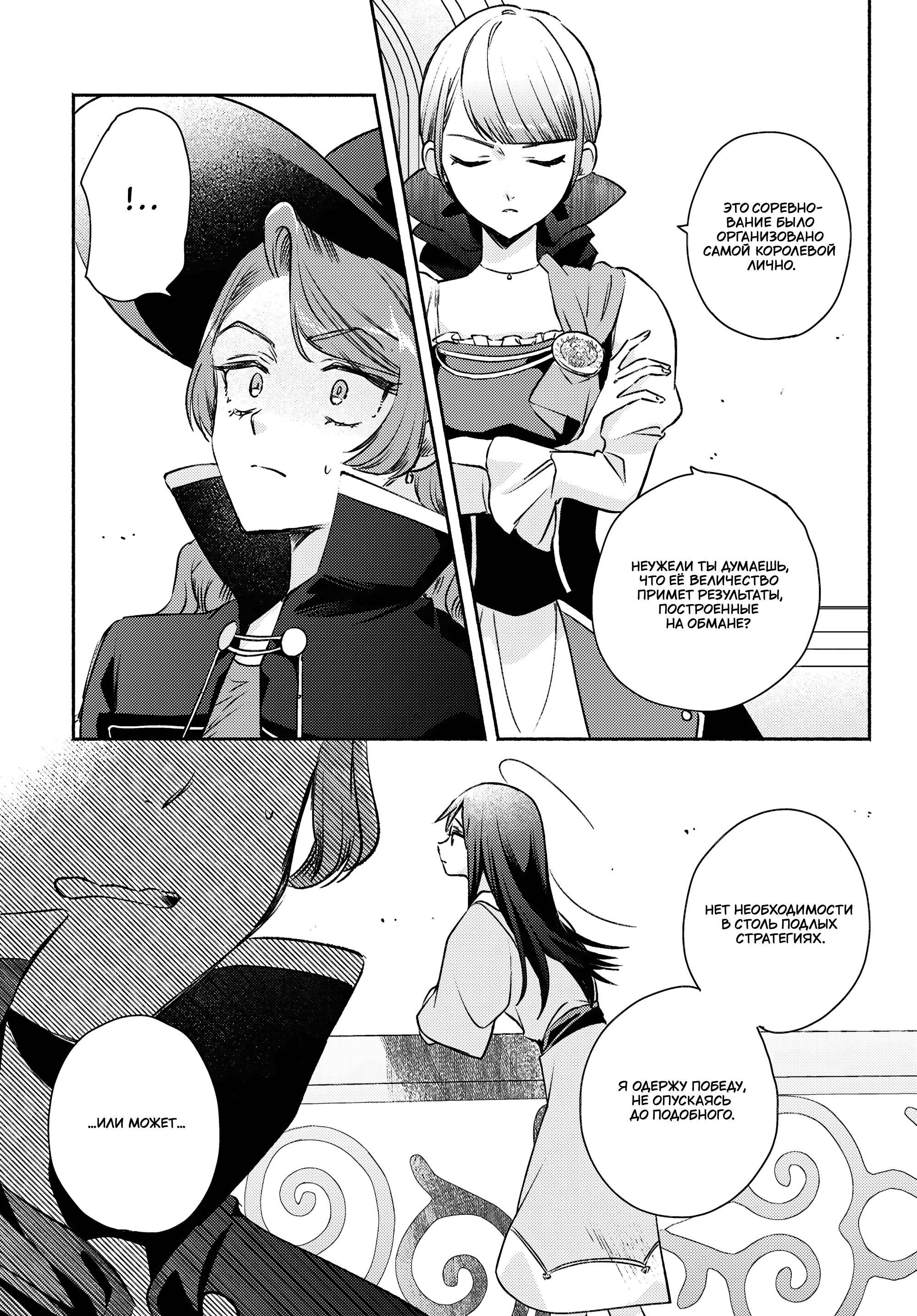 Манга Беспомощная святая и некомпетентная принцесса - Глава 12 Страница 25