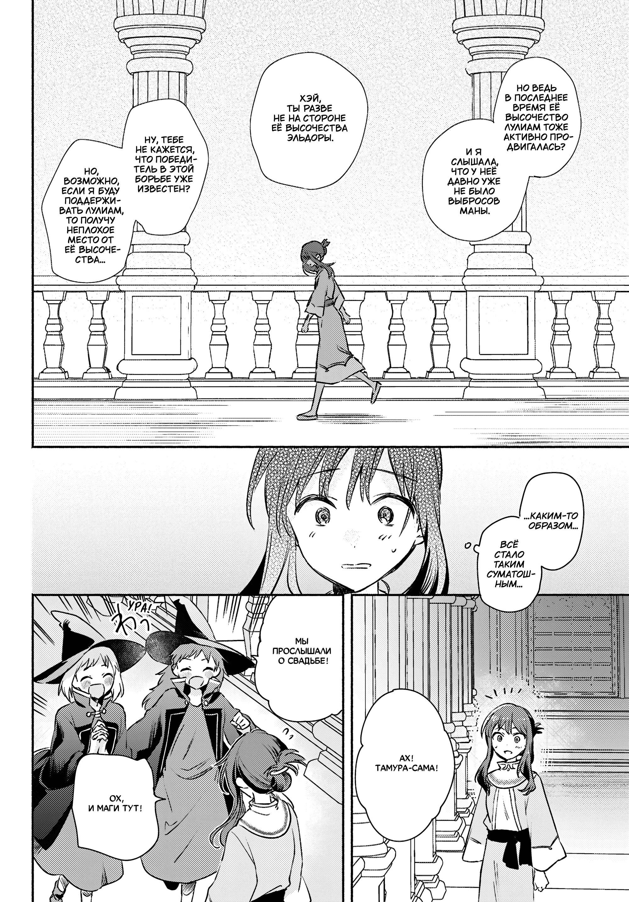 Манга Беспомощная святая и некомпетентная принцесса - Глава 12 Страница 10