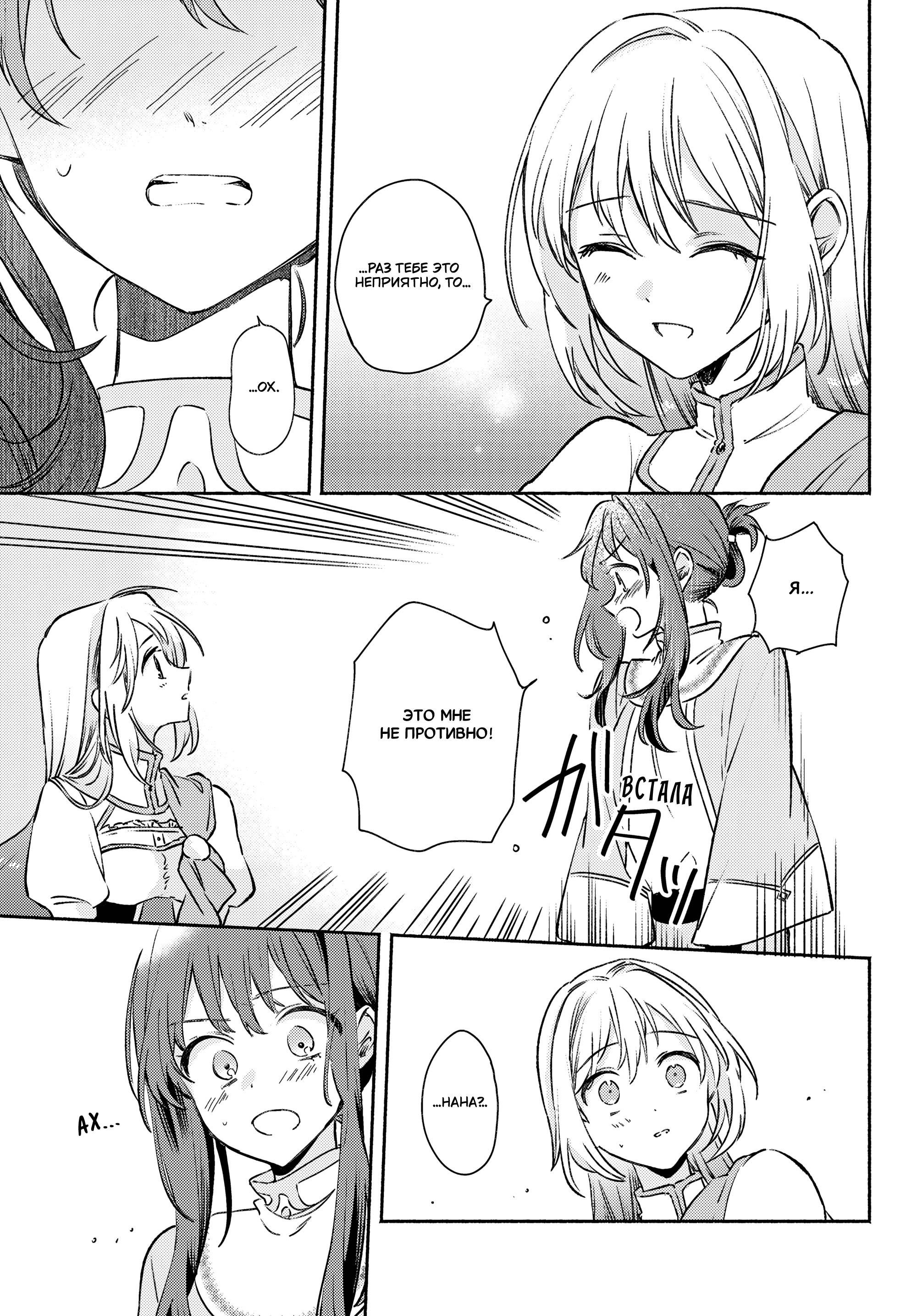 Манга Беспомощная святая и некомпетентная принцесса - Глава 12 Страница 15