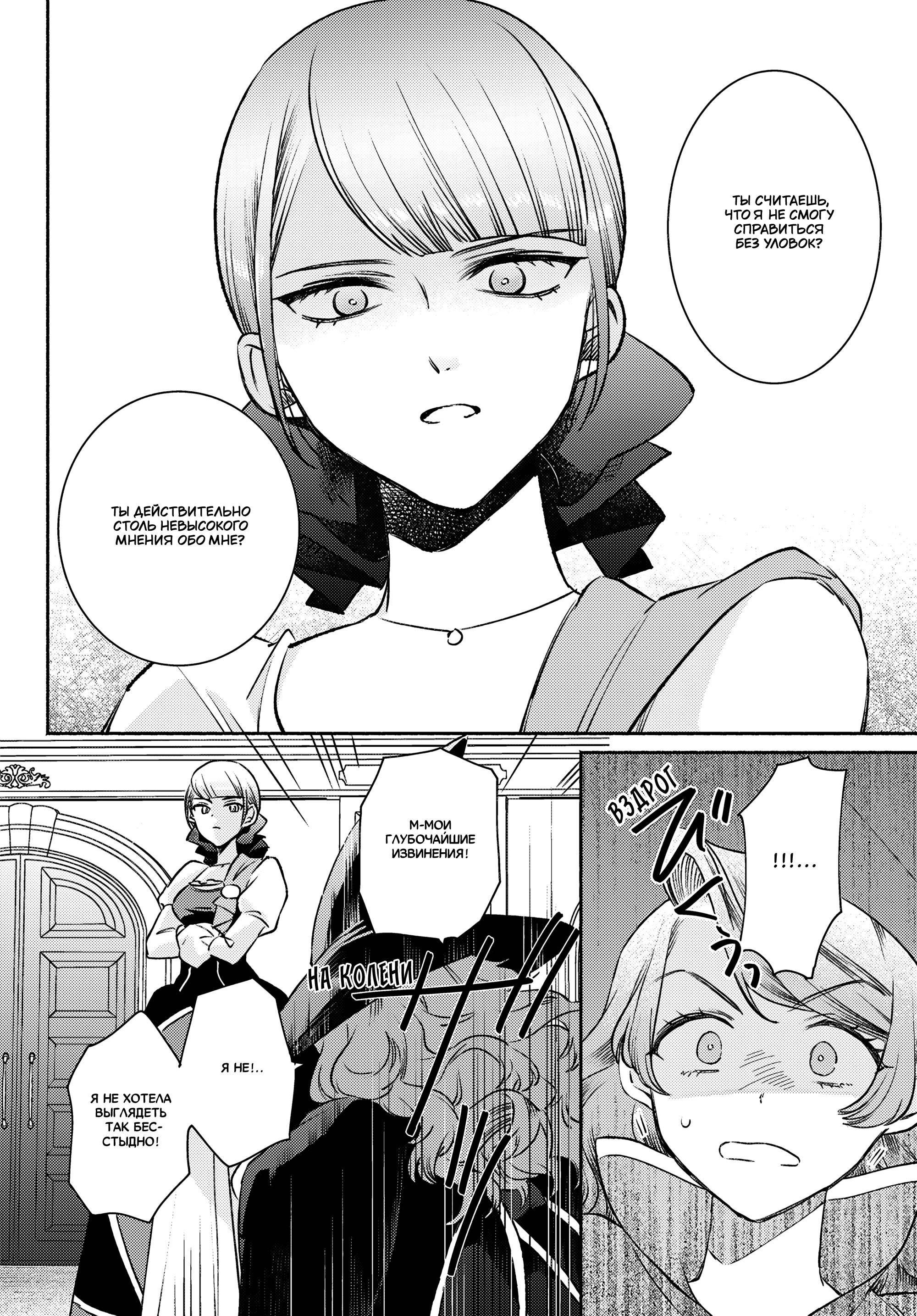 Манга Беспомощная святая и некомпетентная принцесса - Глава 12 Страница 26