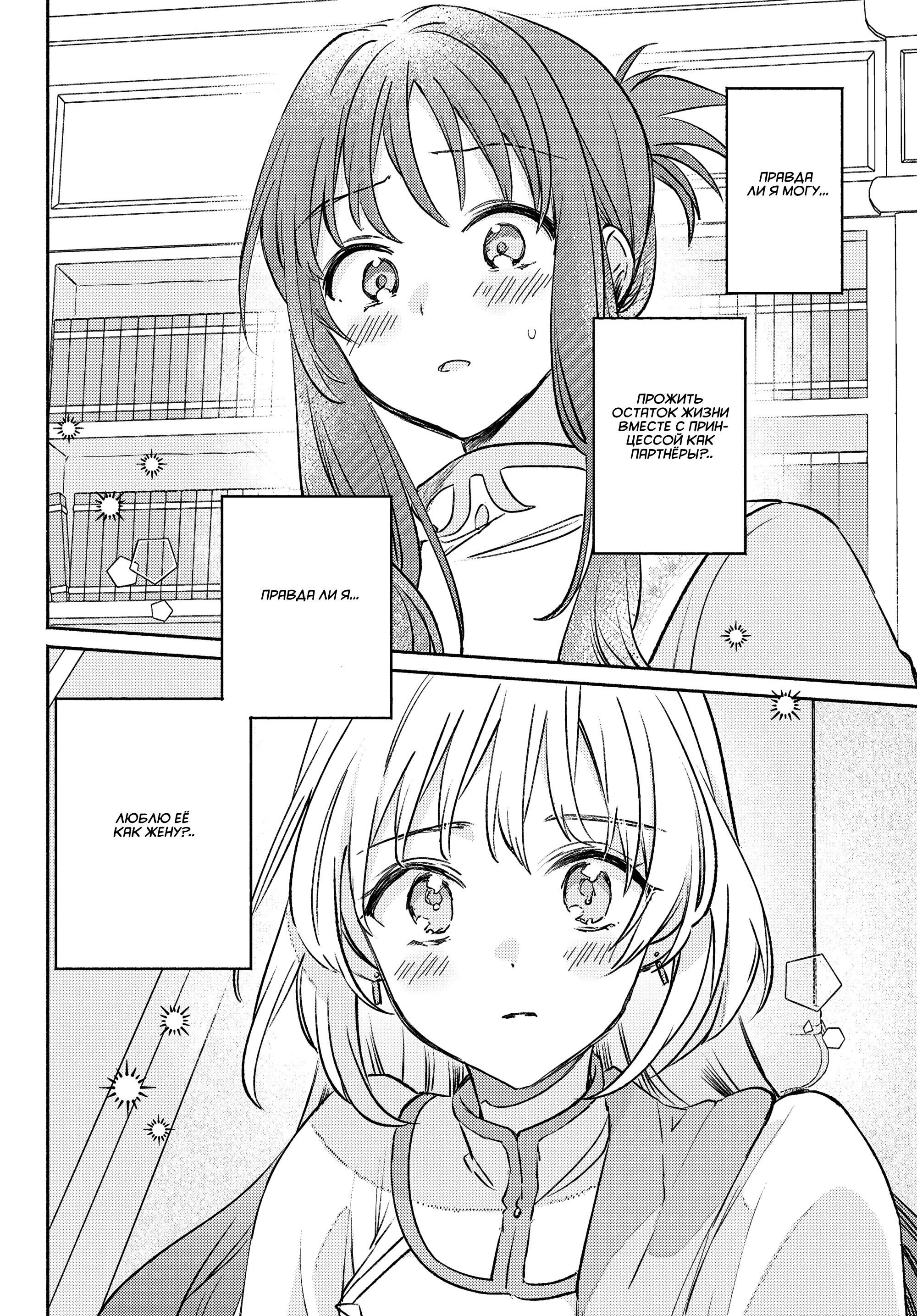 Манга Беспомощная святая и некомпетентная принцесса - Глава 12 Страница 18