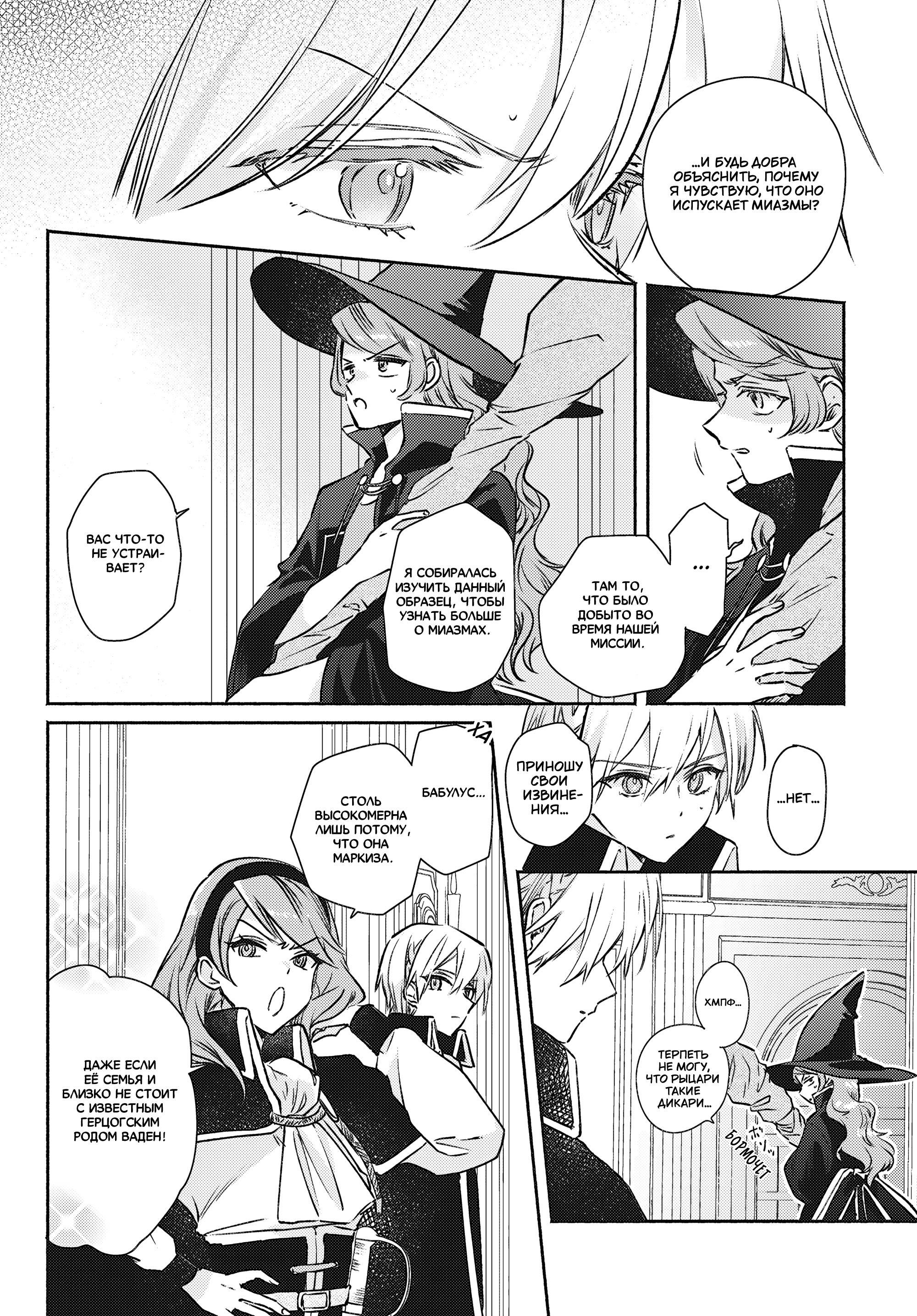 Манга Беспомощная святая и некомпетентная принцесса - Глава 13 Страница 4