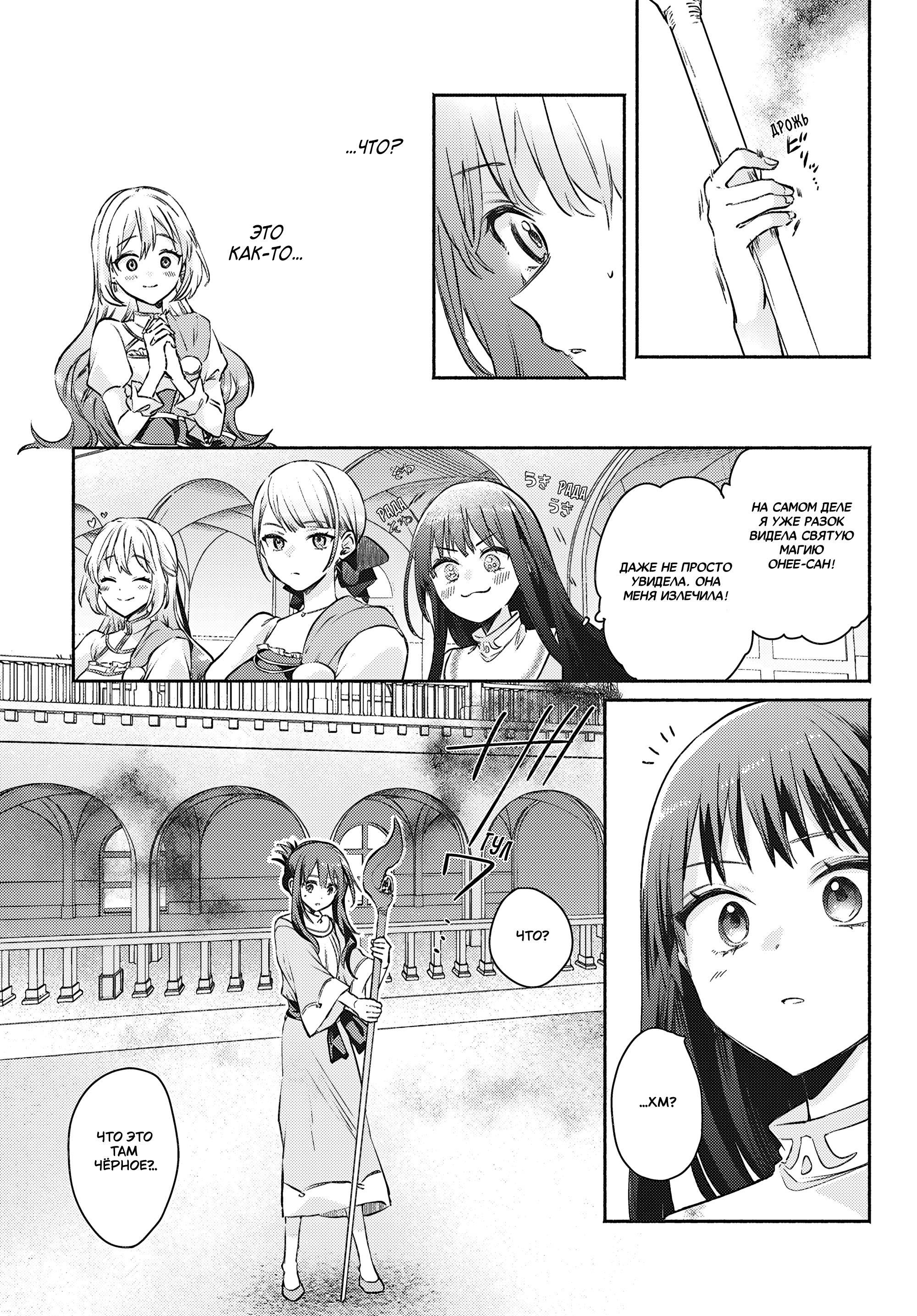 Манга Беспомощная святая и некомпетентная принцесса - Глава 13 Страница 23