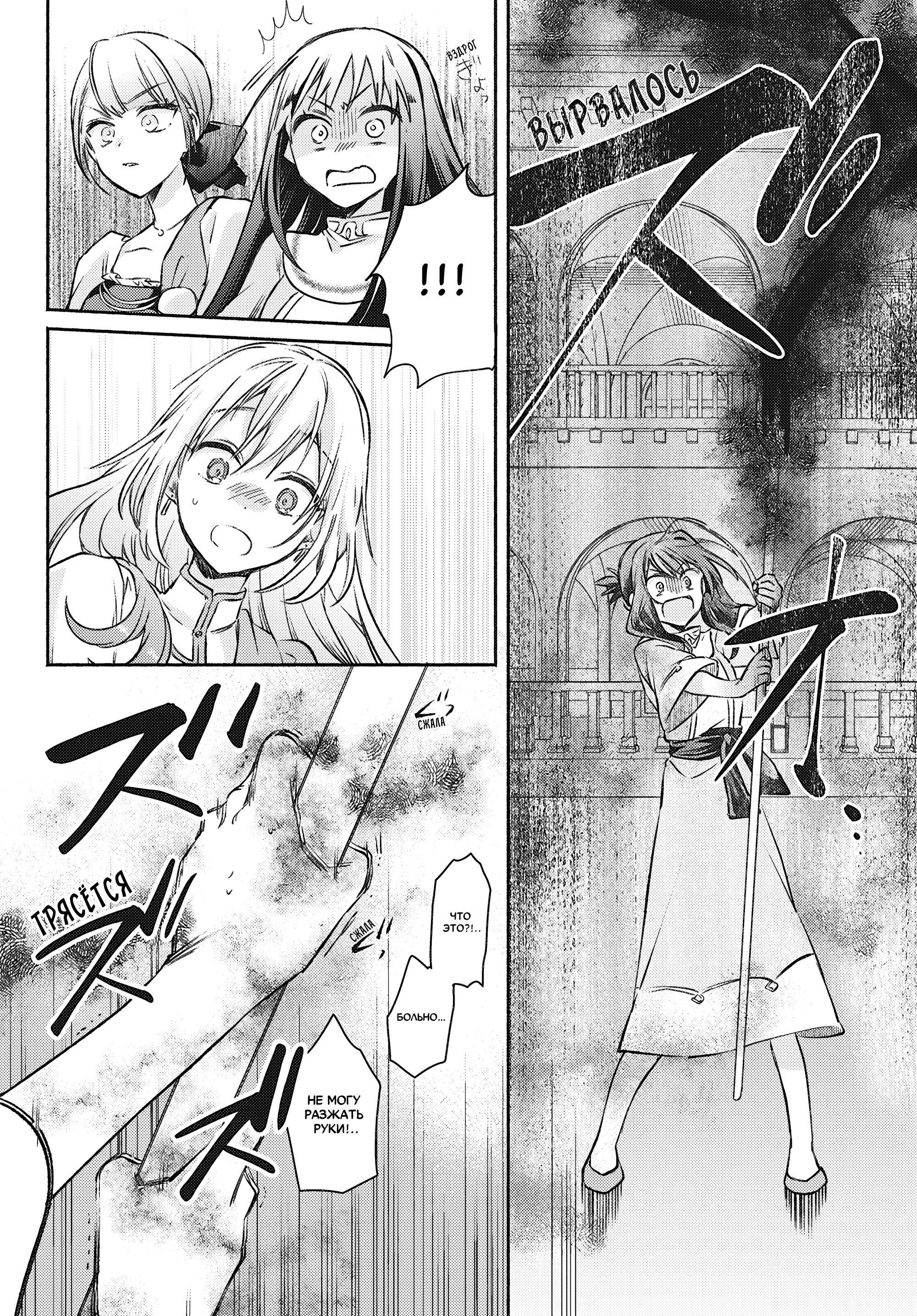 Манга Беспомощная святая и некомпетентная принцесса - Глава 13 Страница 24