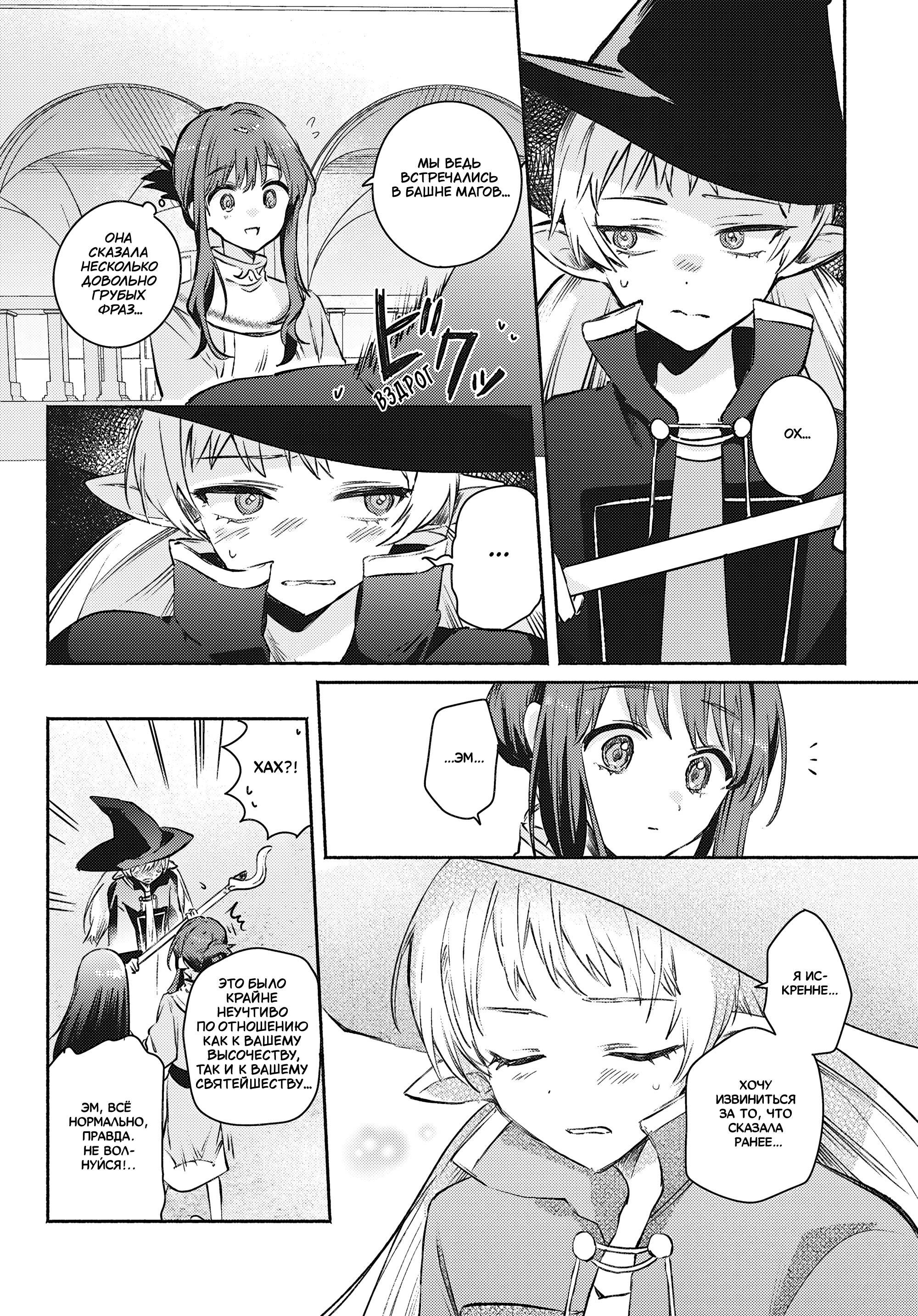 Манга Беспомощная святая и некомпетентная принцесса - Глава 13 Страница 20