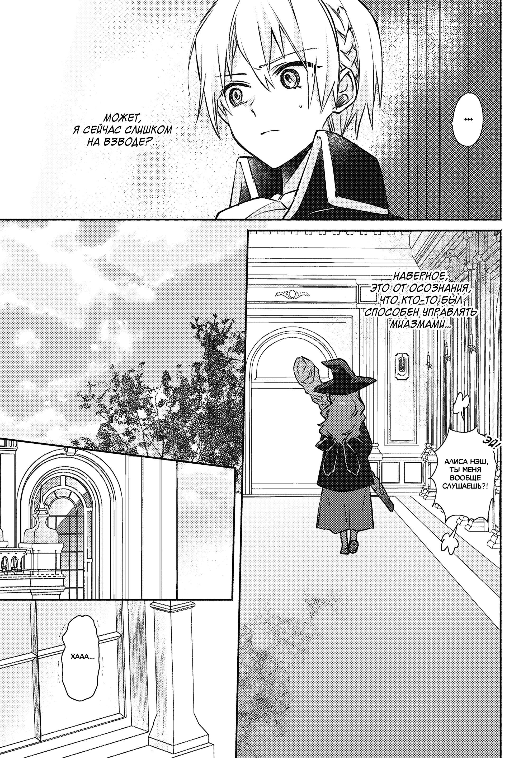 Манга Беспомощная святая и некомпетентная принцесса - Глава 13 Страница 5