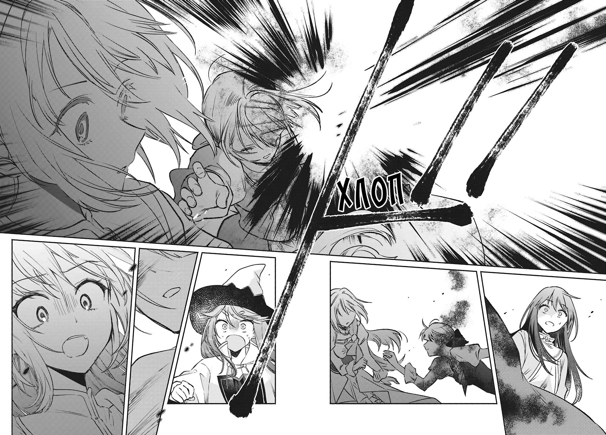 Манга Беспомощная святая и некомпетентная принцесса - Глава 13 Страница 26