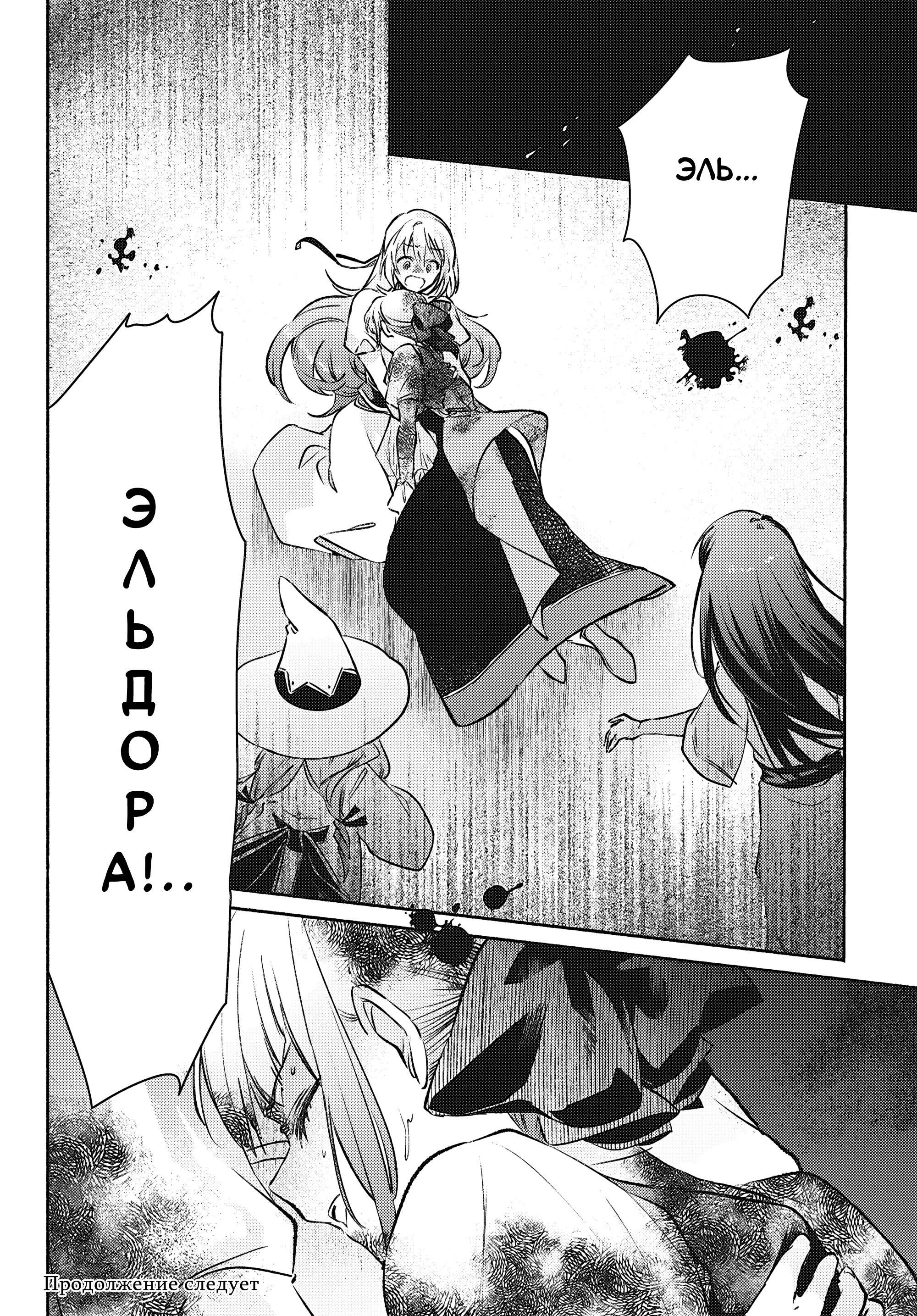 Манга Беспомощная святая и некомпетентная принцесса - Глава 13 Страница 27