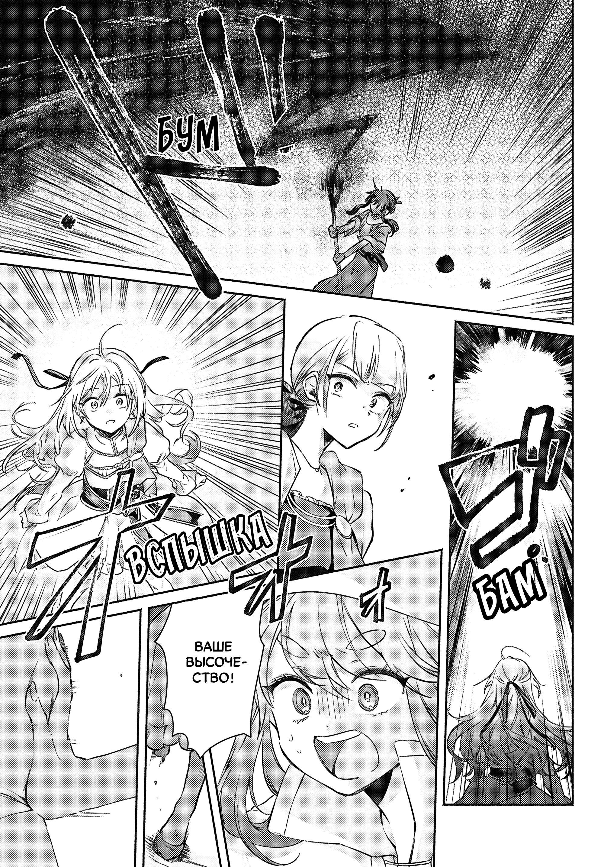 Манга Беспомощная святая и некомпетентная принцесса - Глава 13 Страница 25