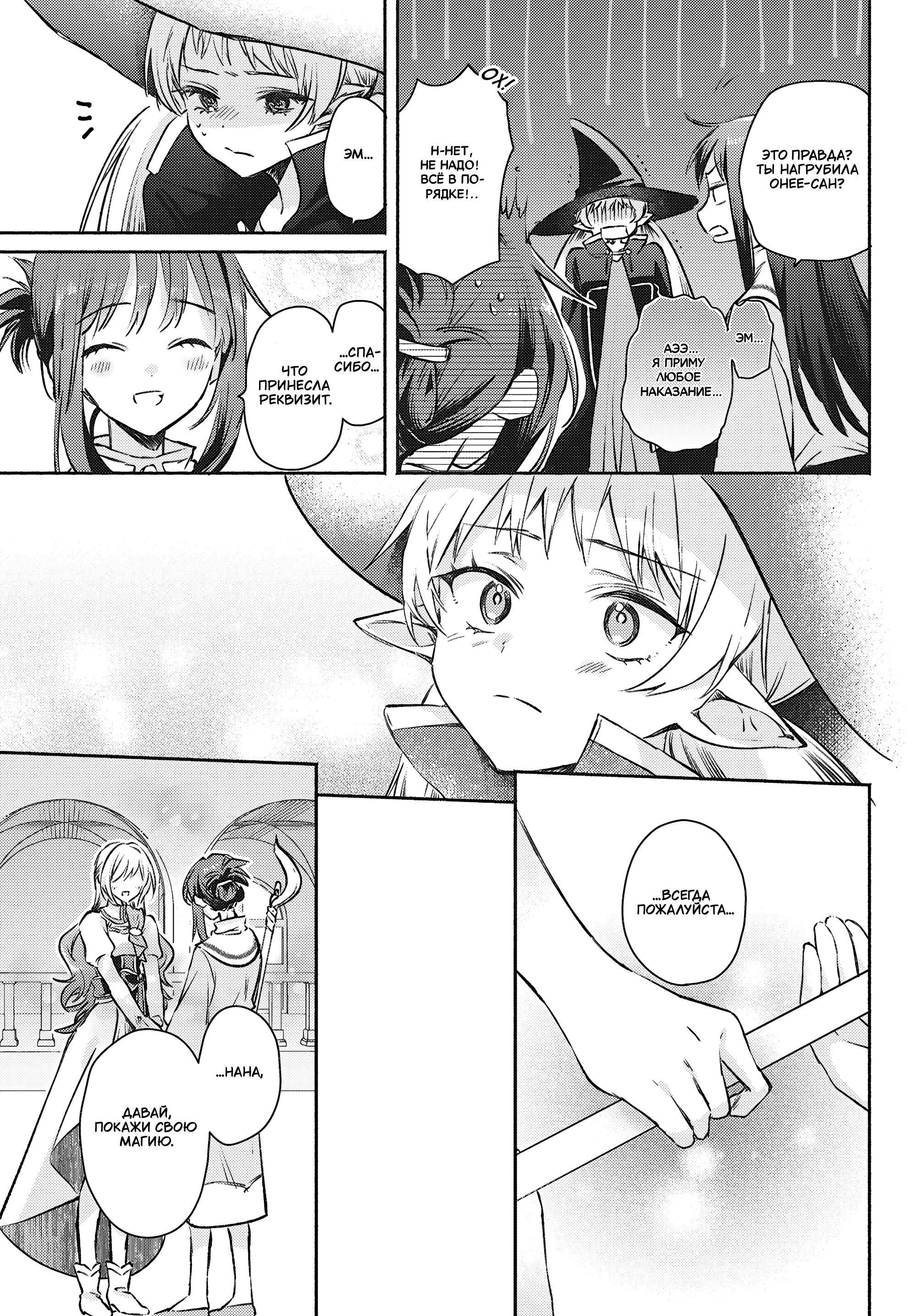 Манга Беспомощная святая и некомпетентная принцесса - Глава 13 Страница 21